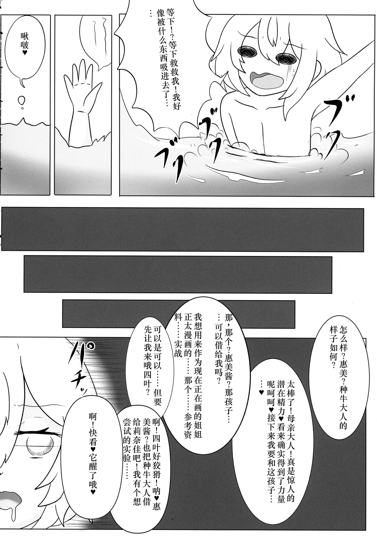 HaraUshi Haramasete sukue Shounen to Nana-ri no Bakunyuu Ushiko - Page 6