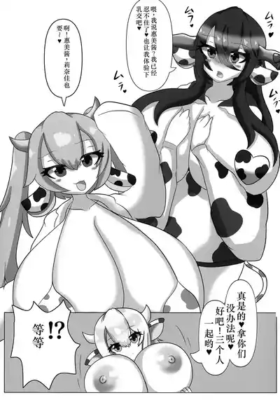 HaraUshi Haramasete sukue Shounen to Nana-ri no Bakunyuu Ushiko 8