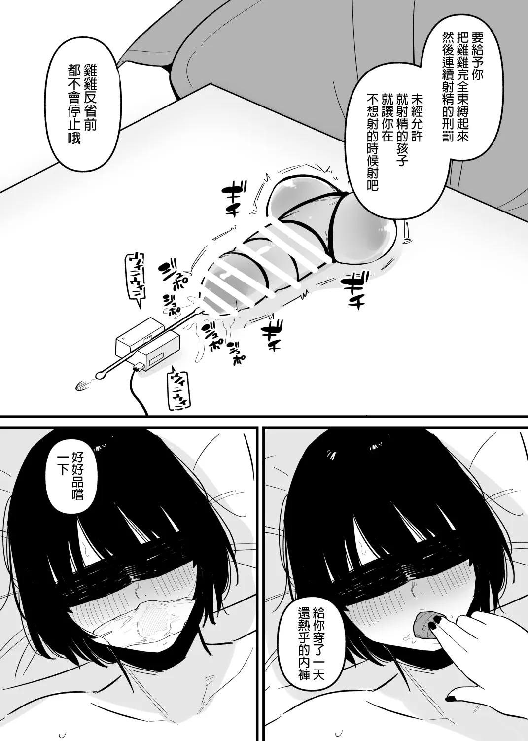 Do-S Yabai Kanojo ni Chinko Koteisarete Moteasobarete shimau | 被危險的抖S女友固定住雞雞玩弄 - Page 21