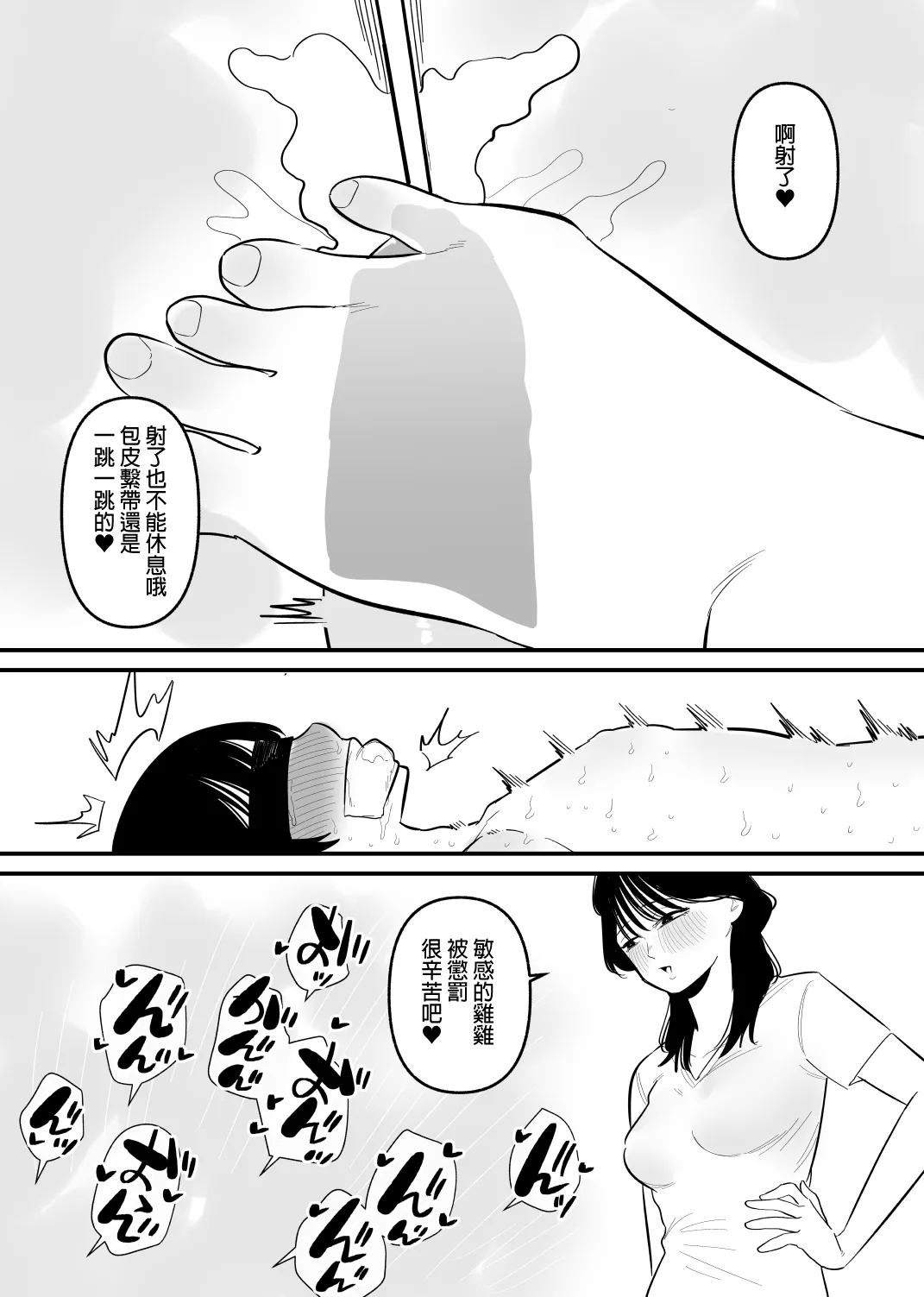 Do-S Yabai Kanojo ni Chinko Koteisarete Moteasobarete shimau | 被危險的抖S女友固定住雞雞玩弄 - Page 23