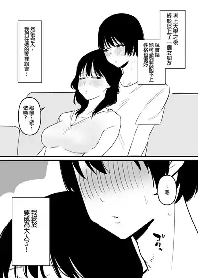 Do-S Yabai Kanojo ni Chinko Koteisarete Moteasobarete shimau | 被危險的抖S女友固定住雞雞玩弄 3