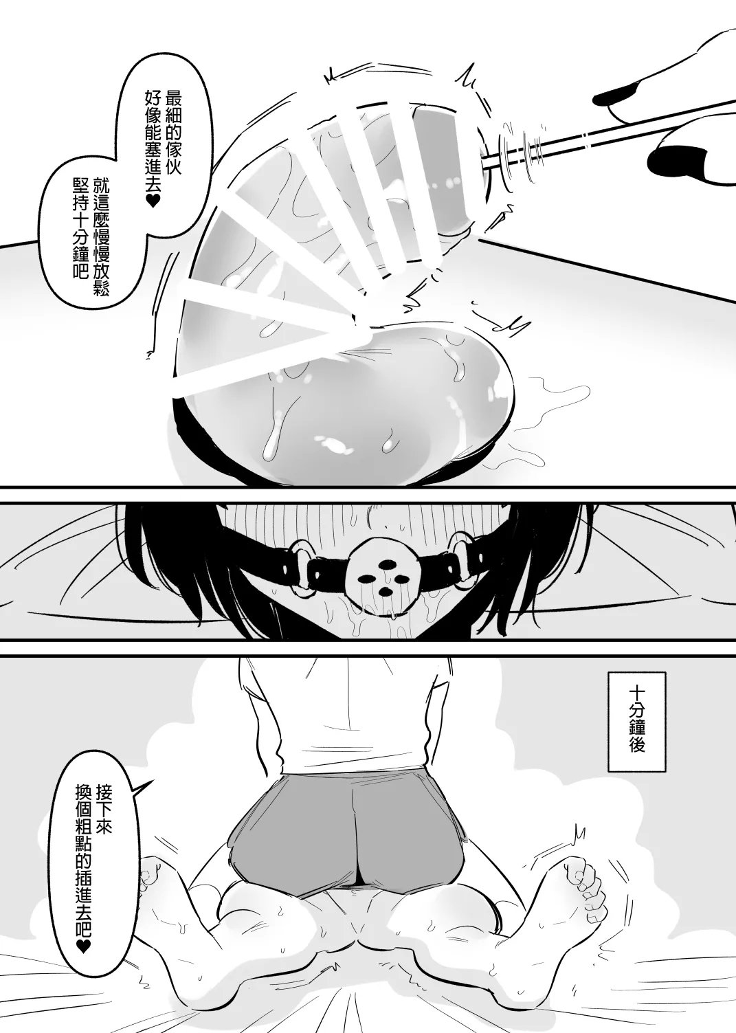 Do-S Yabai Kanojo ni Chinko Koteisarete Moteasobarete shimau | 被危險的抖S女友固定住雞雞玩弄 - Page 9
