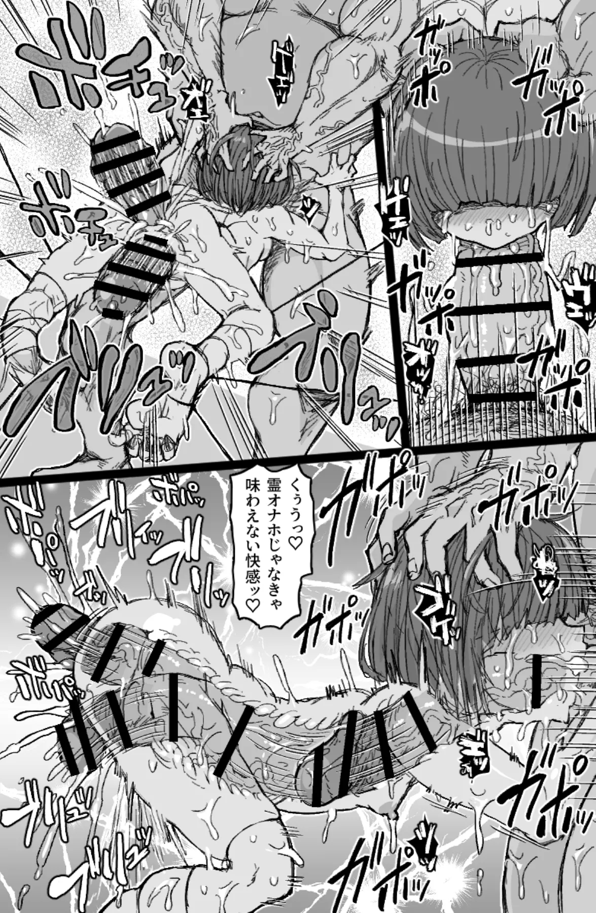 怪異姦 12