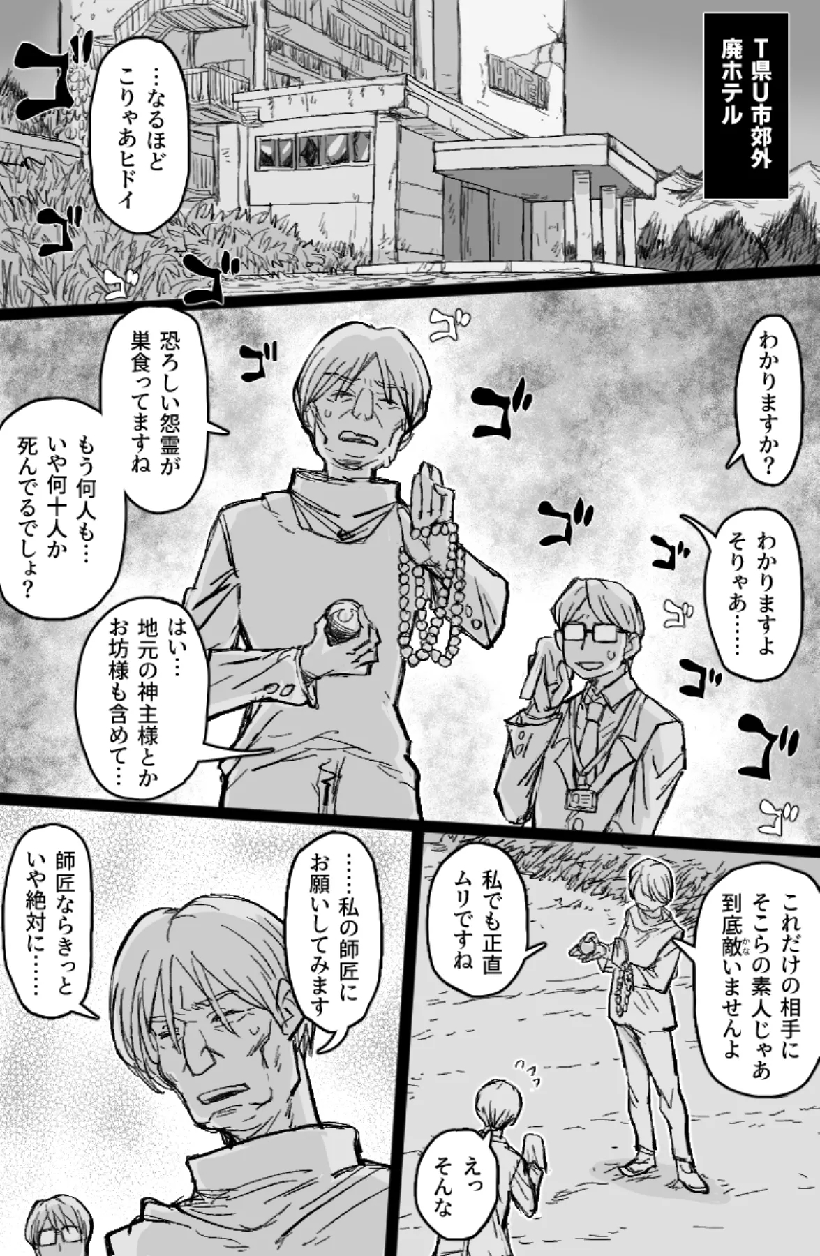 怪異姦 1