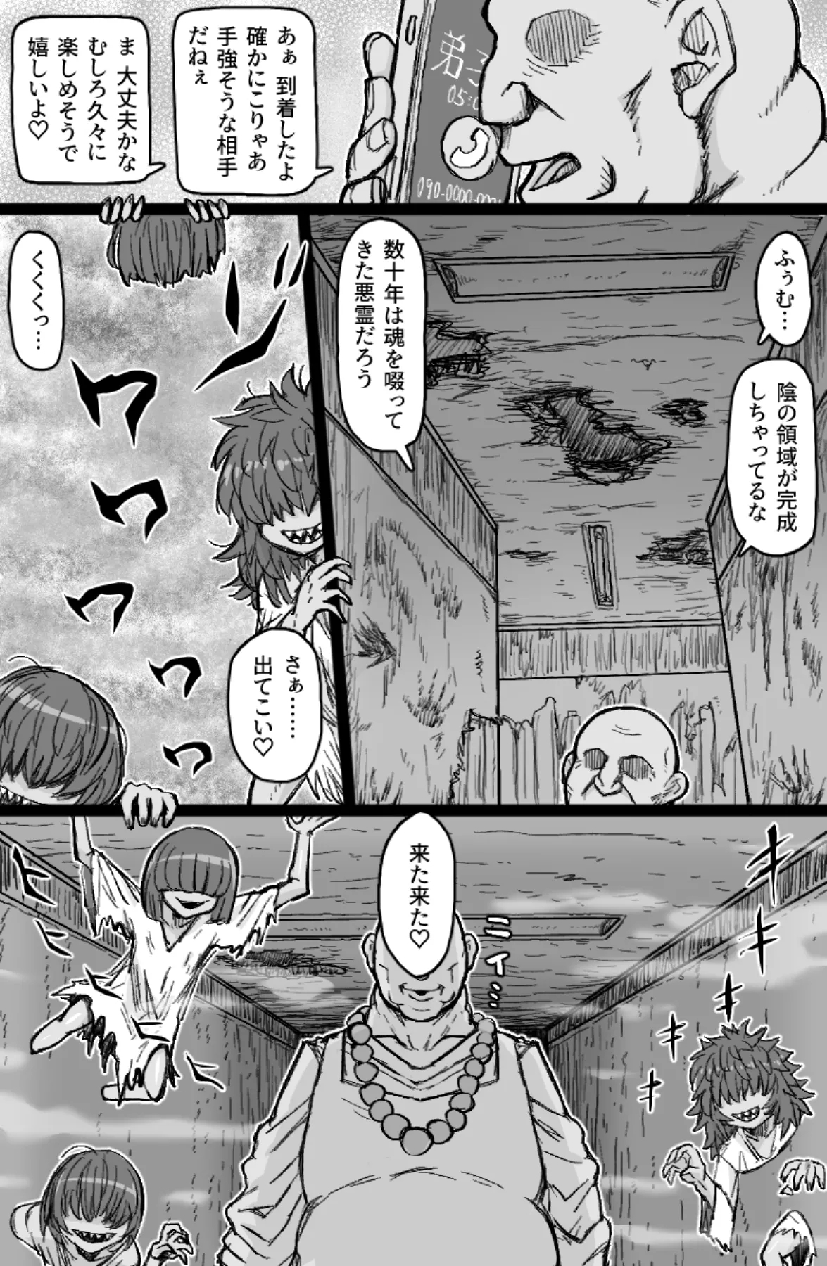 怪異姦 2
