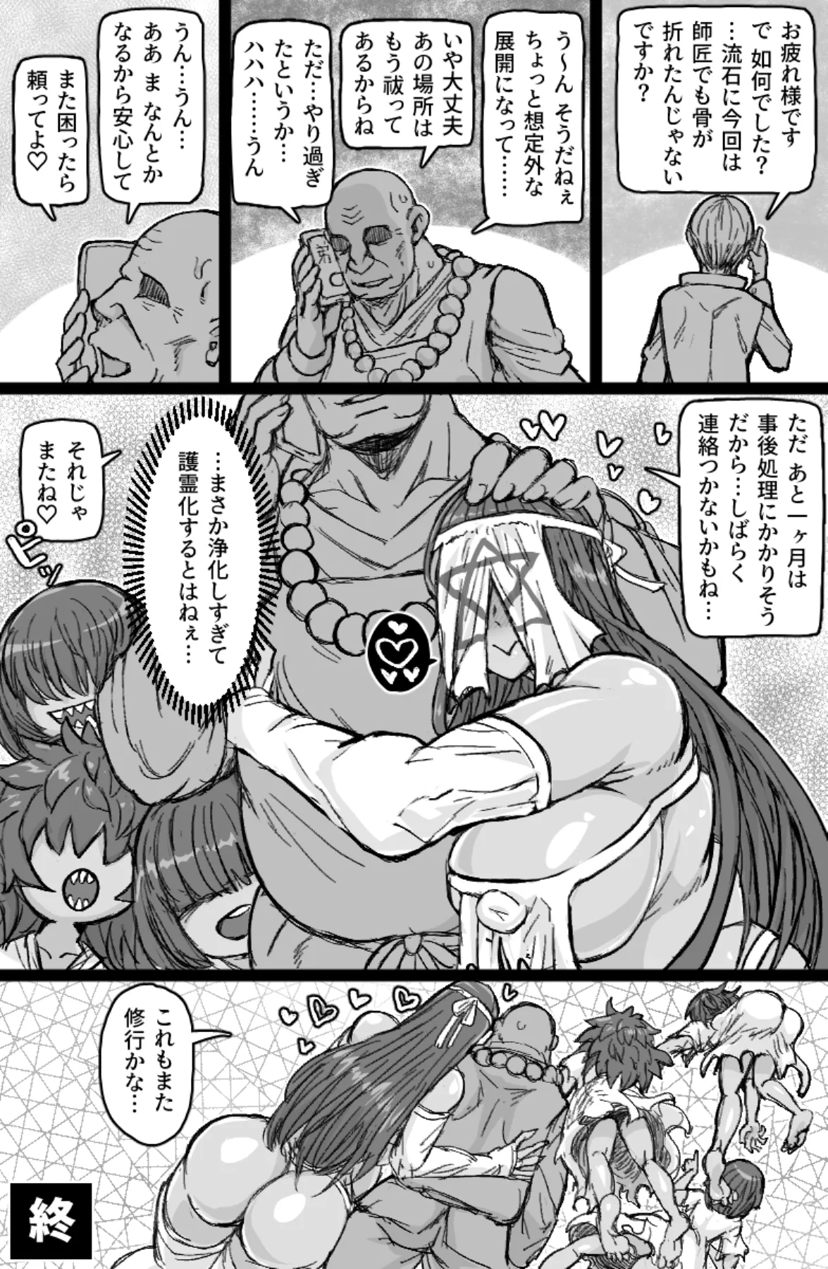 怪異姦 34