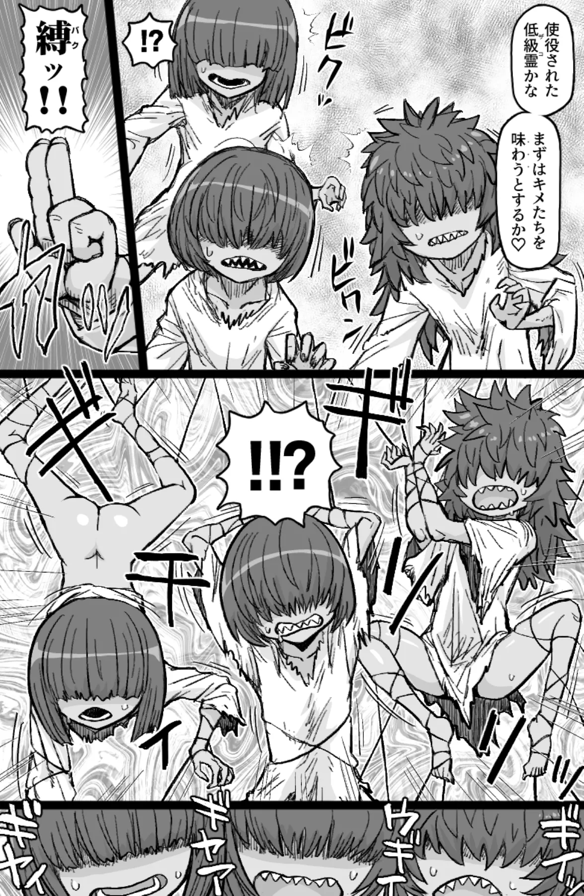 怪異姦 3