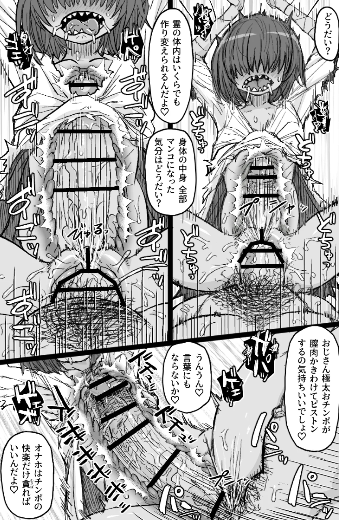 怪異姦 5