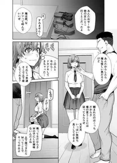 アイドルの私があいつのセフレになった日 10