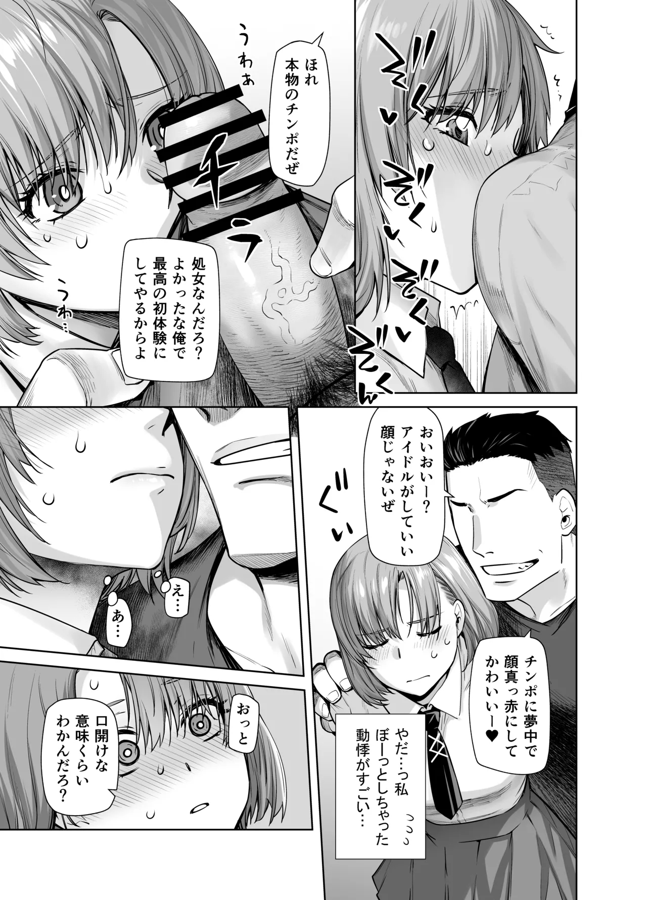 アイドルの私があいつのセフレになった日 - Page 13