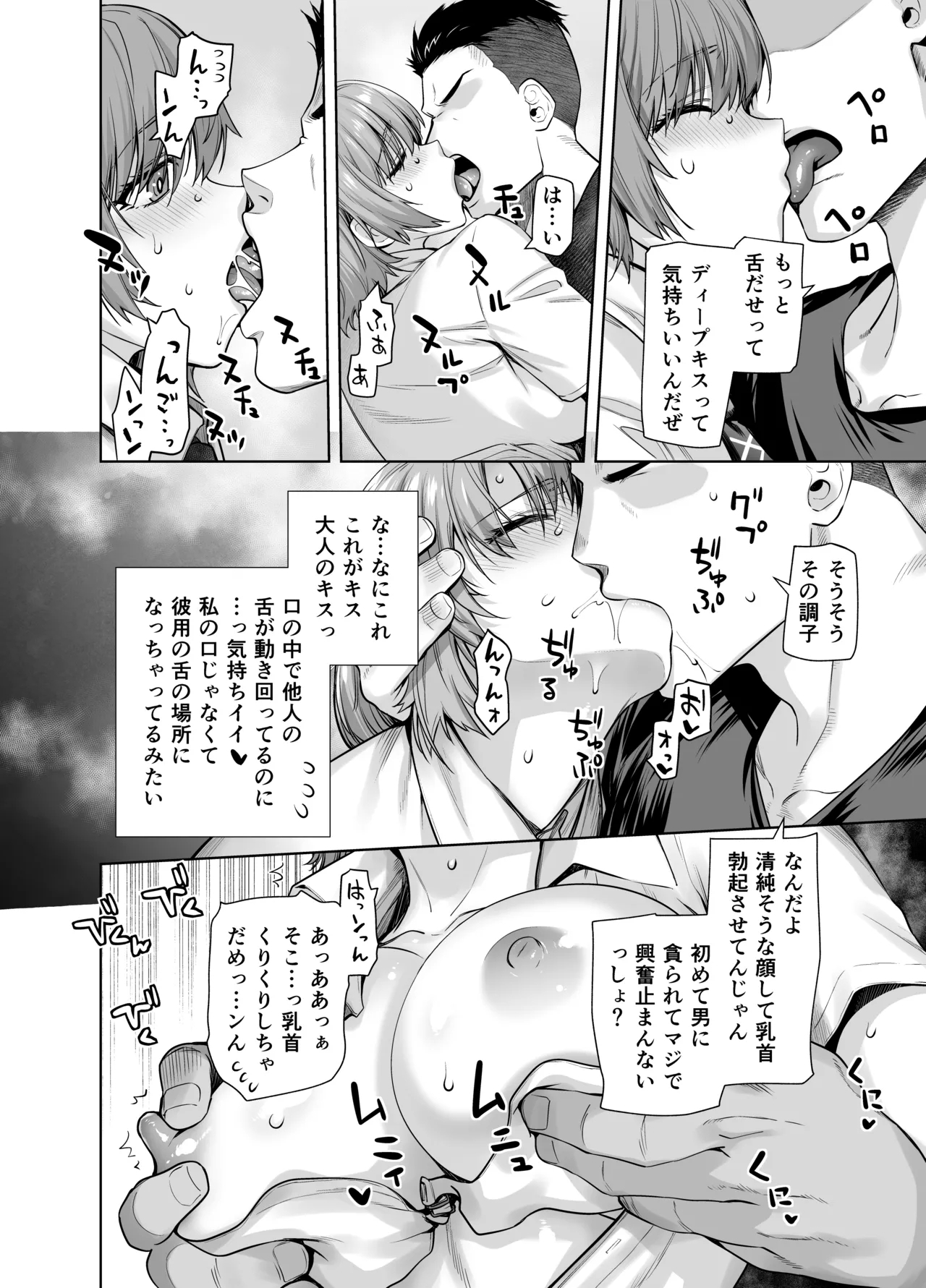 アイドルの私があいつのセフレになった日 - Page 14