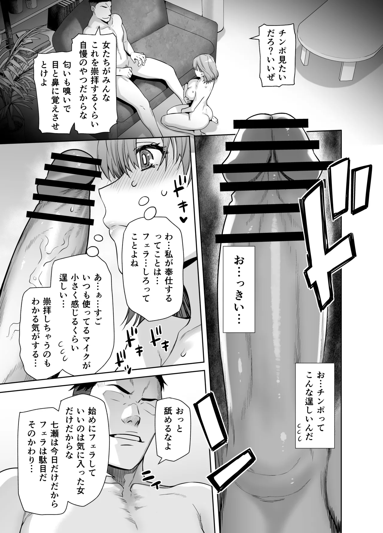 アイドルの私があいつのセフレになった日 - Page 17