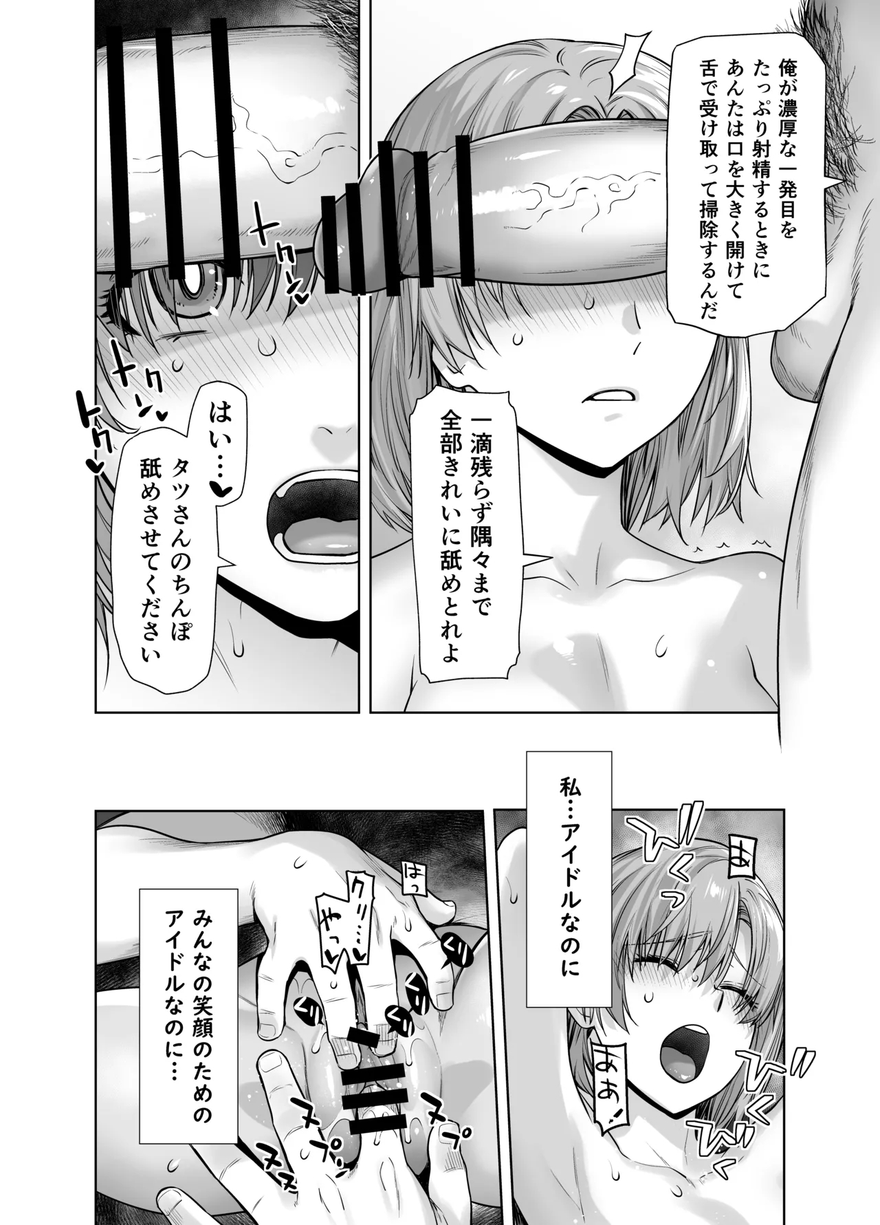アイドルの私があいつのセフレになった日 - Page 18