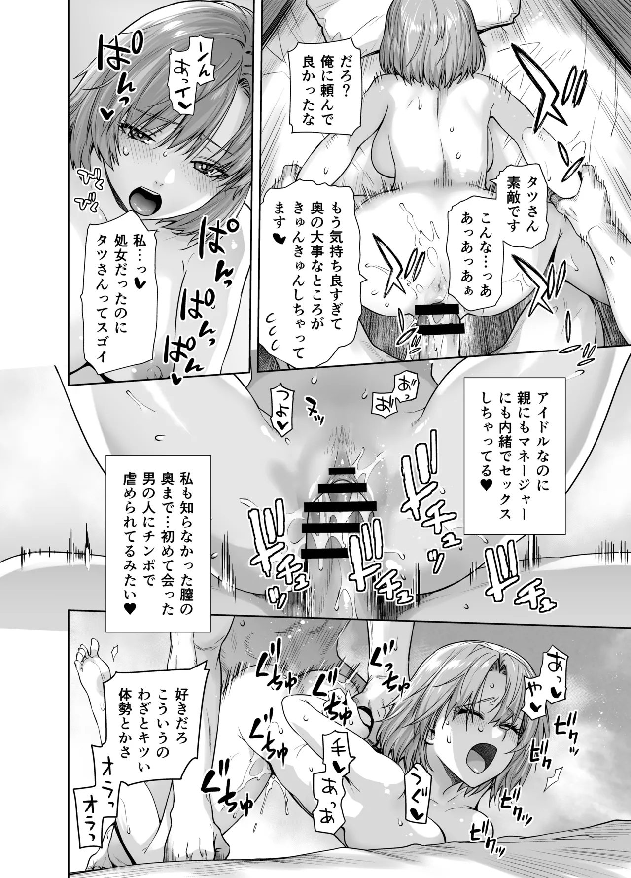 アイドルの私があいつのセフレになった日 - Page 24