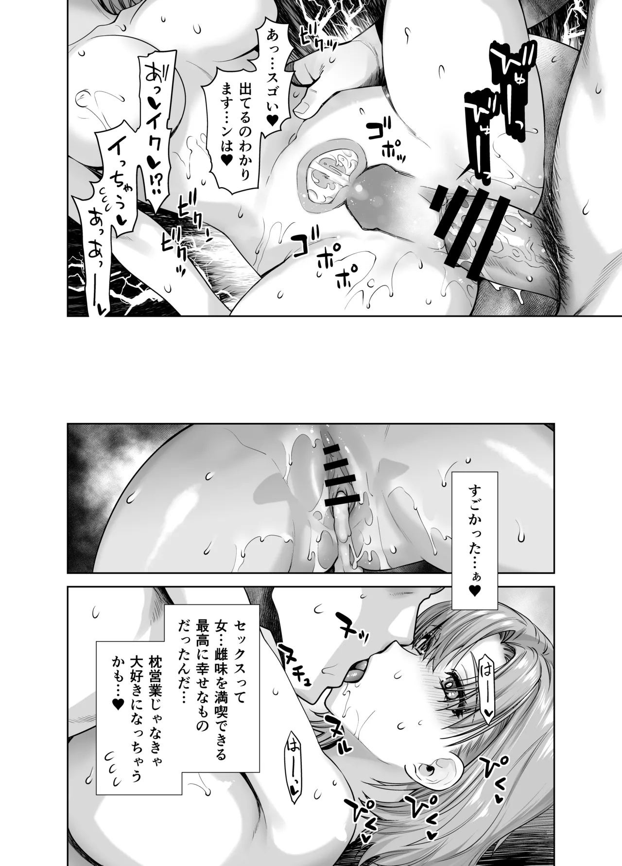 アイドルの私があいつのセフレになった日 - Page 34