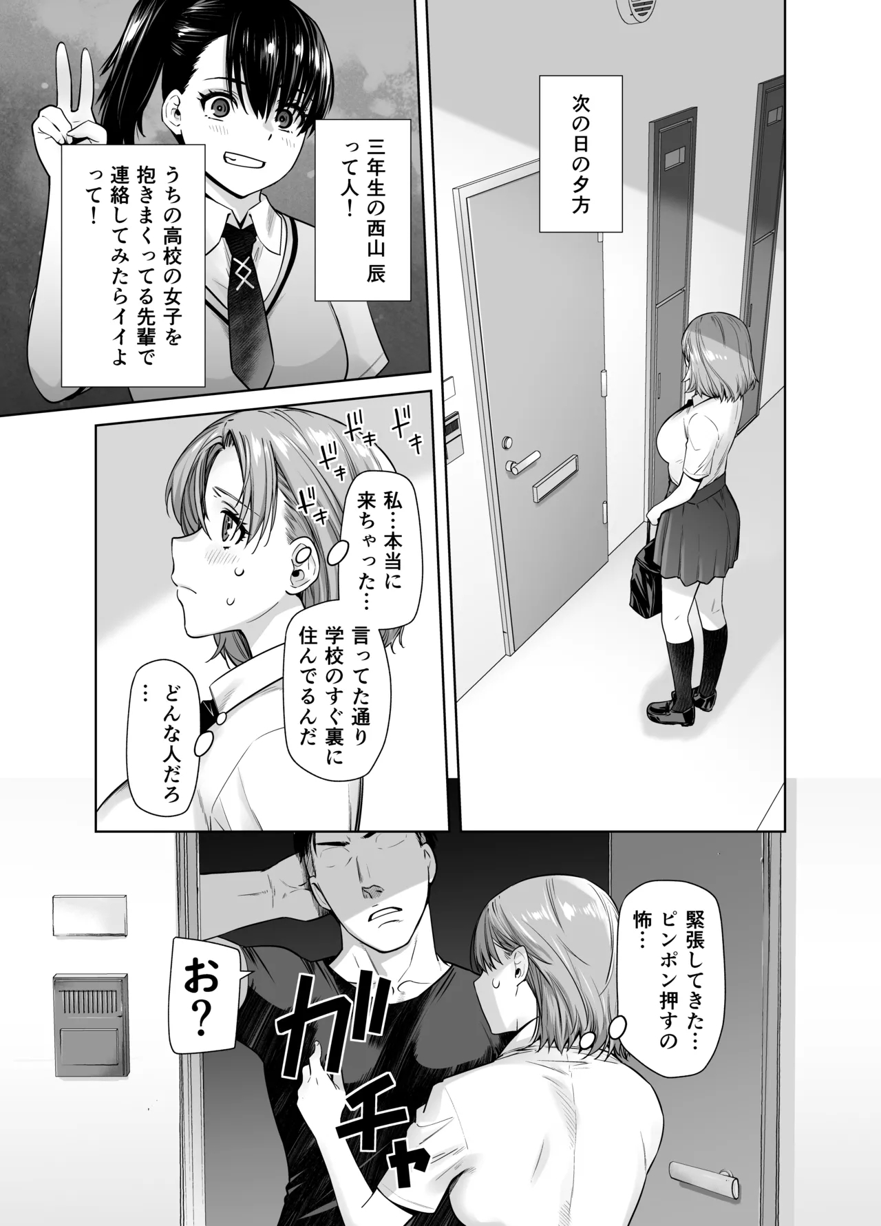 アイドルの私があいつのセフレになった日 - Page 9