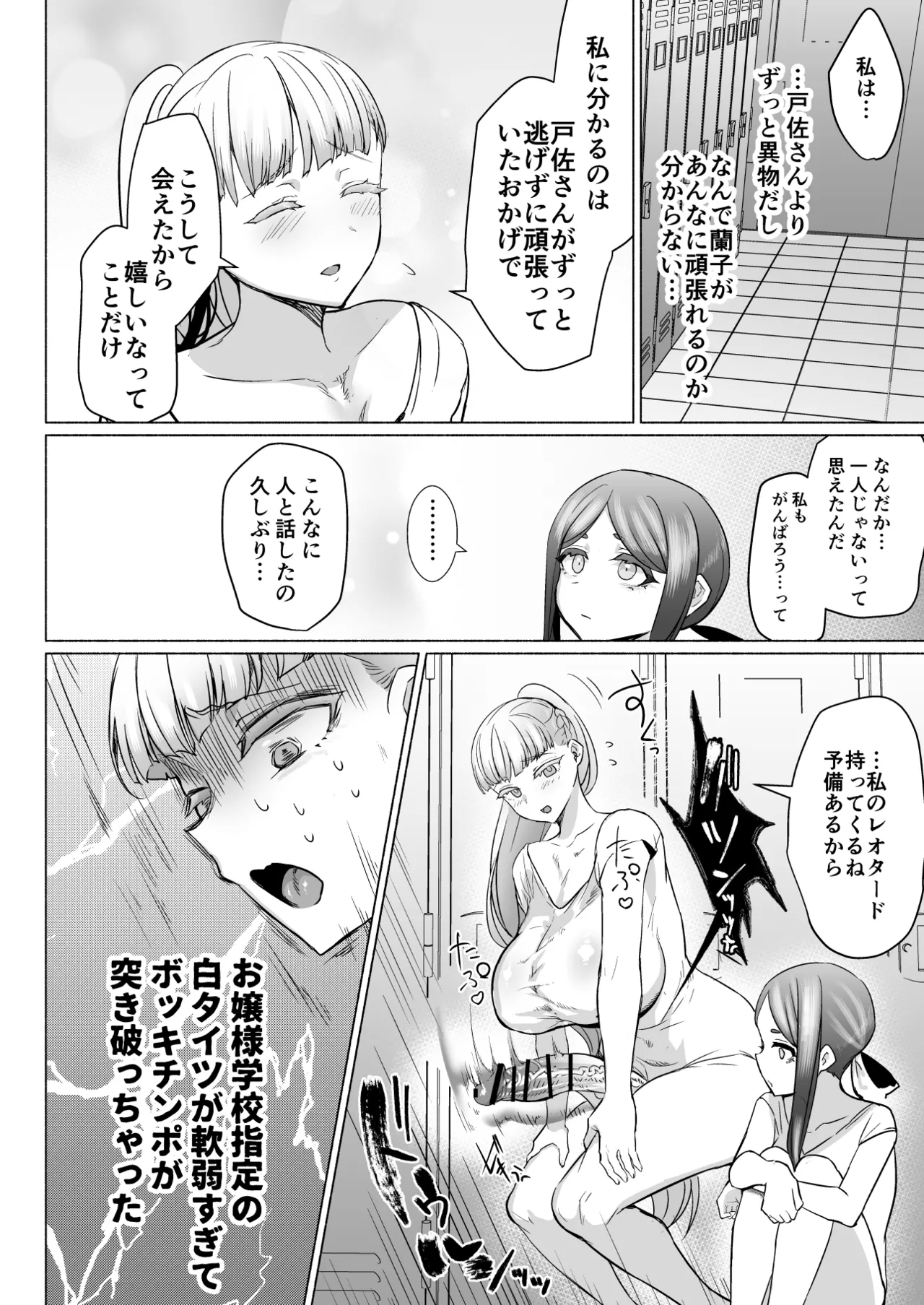 聖ふたなり女学院のインポスター - Page 12