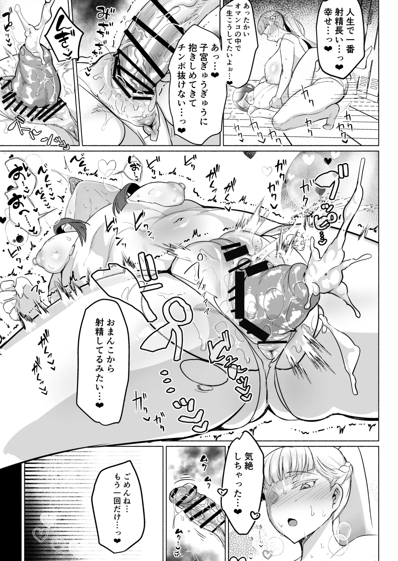 聖ふたなり女学院のインポスター - Page 19