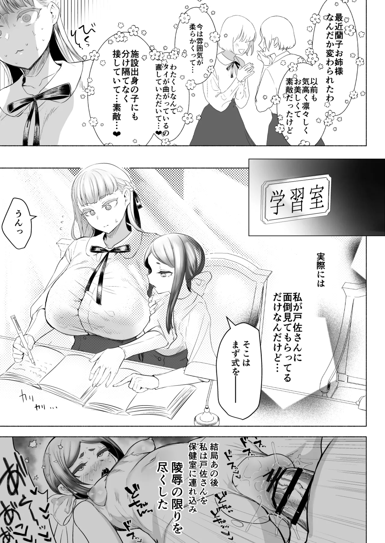 聖ふたなり女学院のインポスター - Page 21