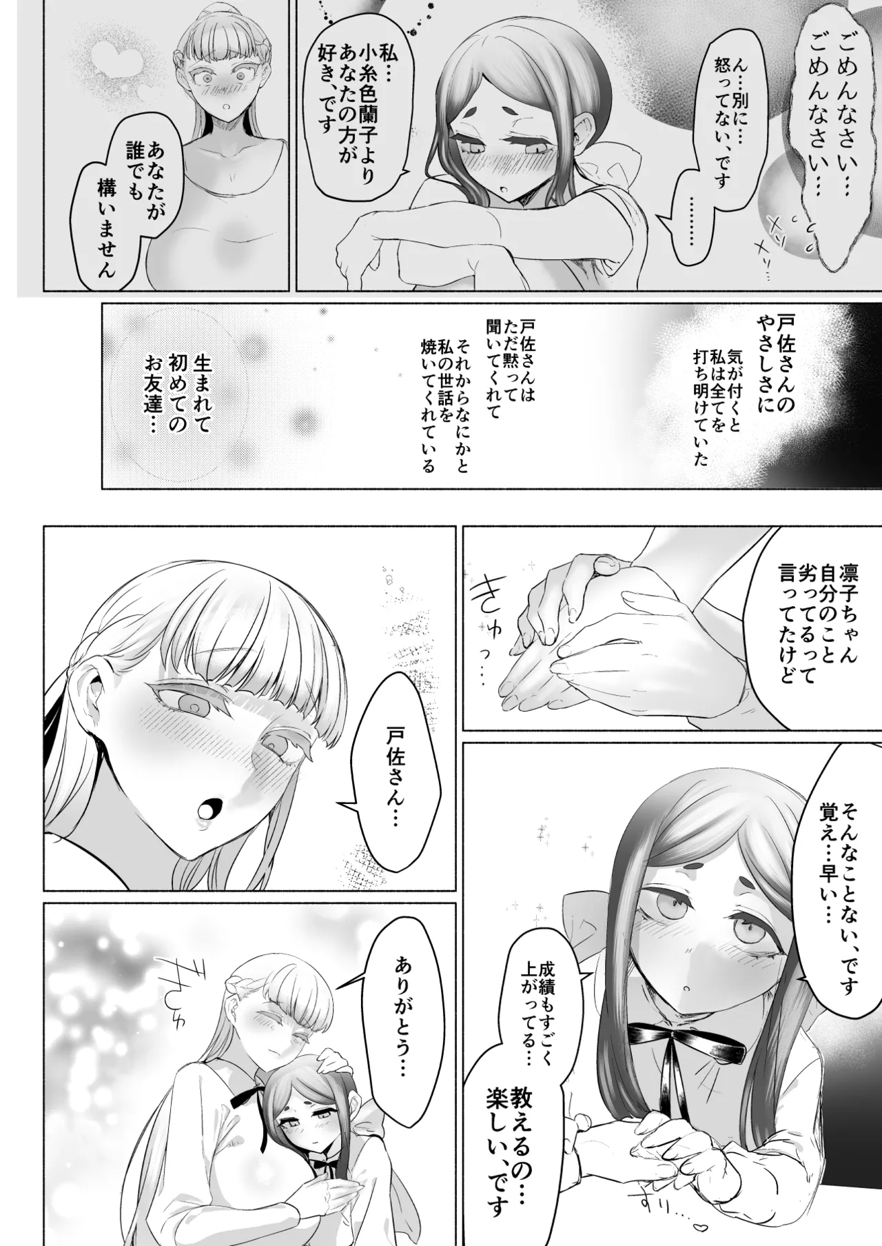 聖ふたなり女学院のインポスター - Page 22