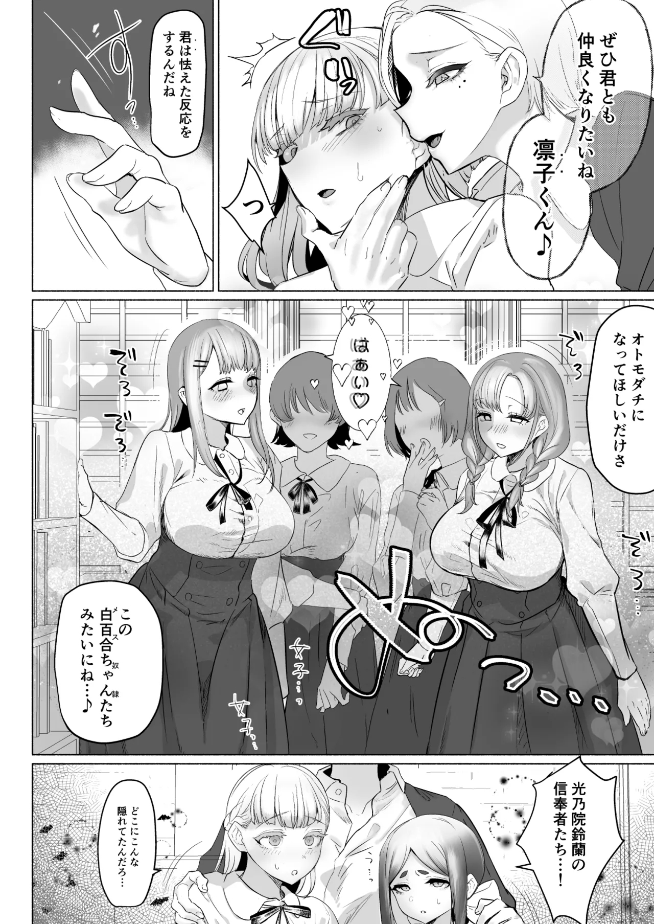 聖ふたなり女学院のインポスター - Page 24