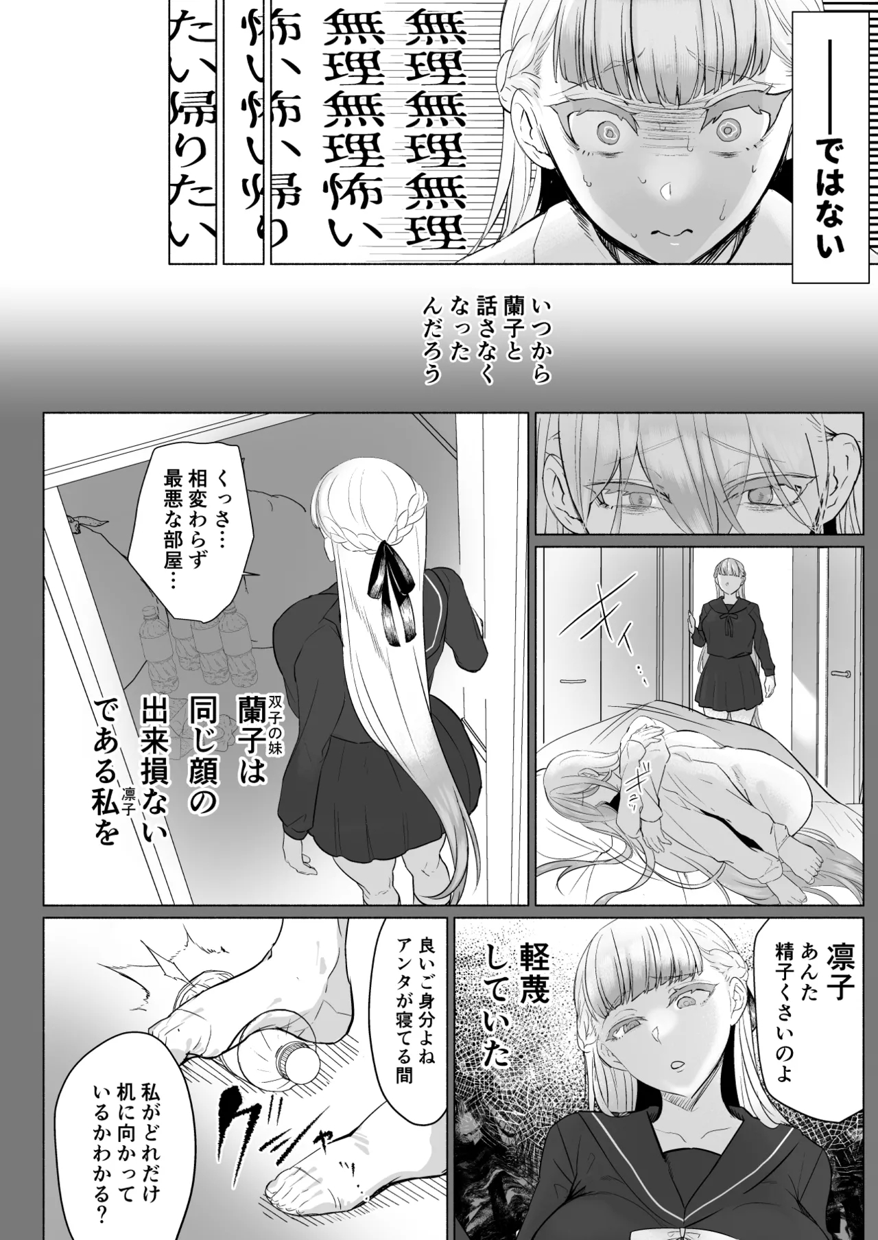 聖ふたなり女学院のインポスター - Page 4