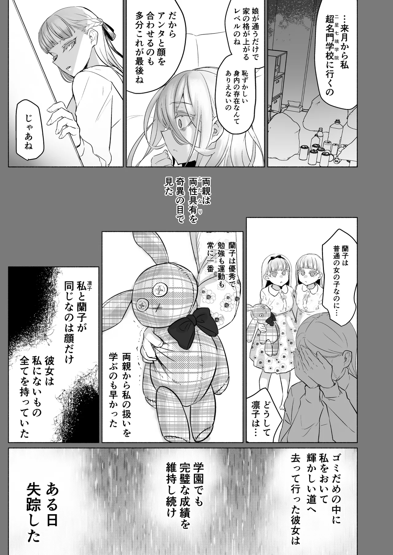 聖ふたなり女学院のインポスター - Page 5