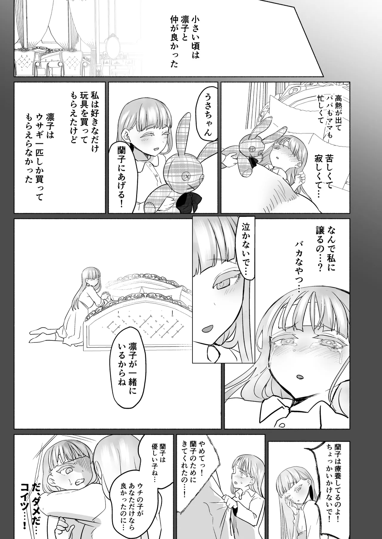 聖ふたなり女学院のインポスター - Page 53