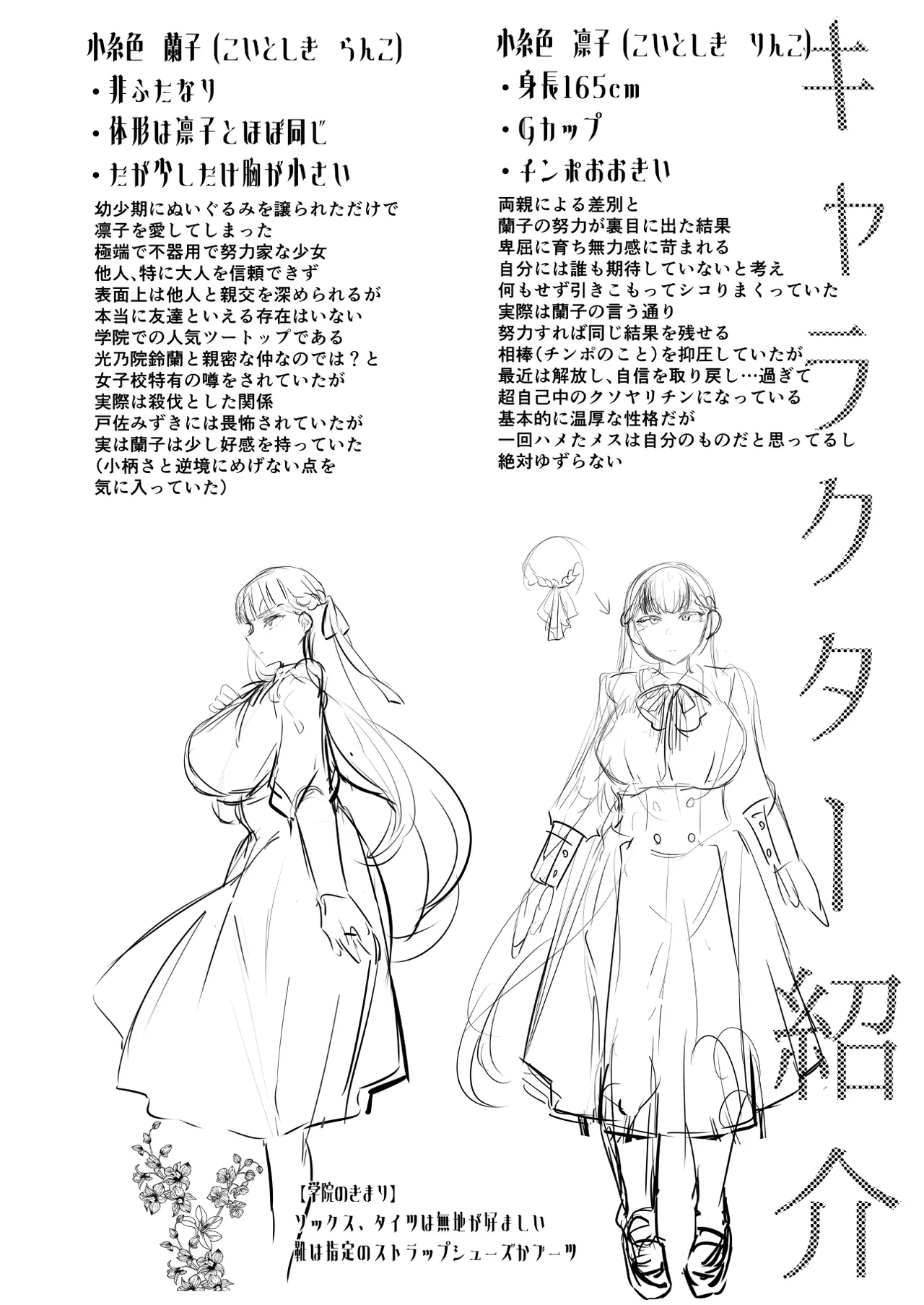 聖ふたなり女学院のインポスター - Page 60
