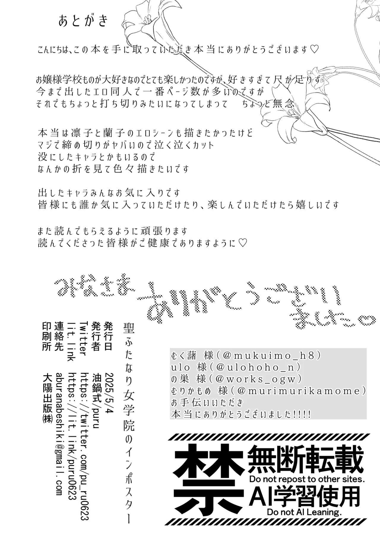聖ふたなり女学院のインポスター - Page 62