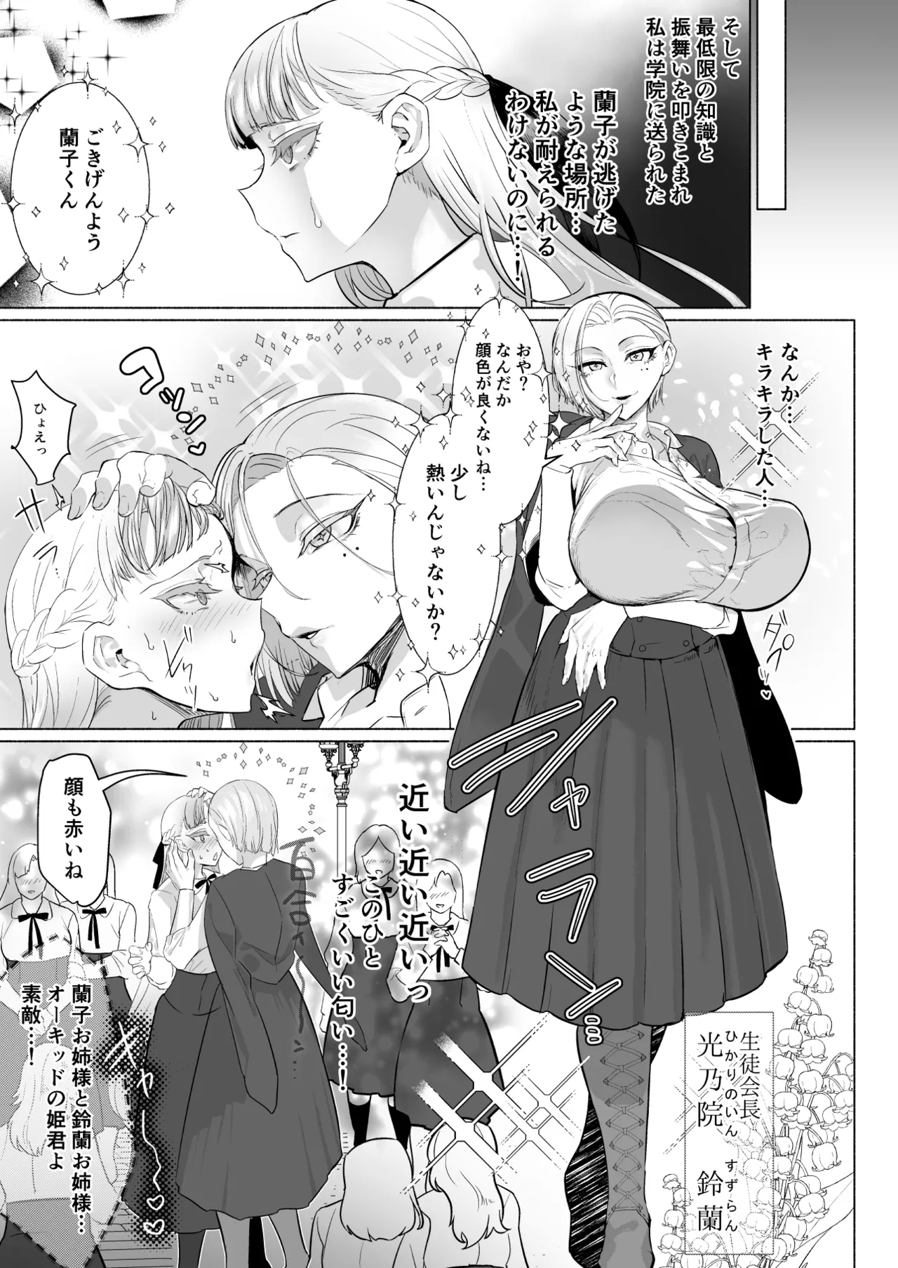 聖ふたなり女学院のインポスター - Page 7