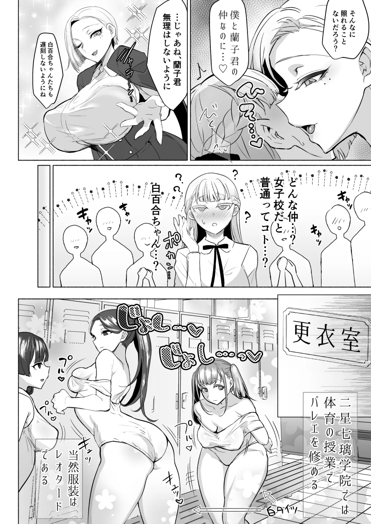 聖ふたなり女学院のインポスター - Page 8