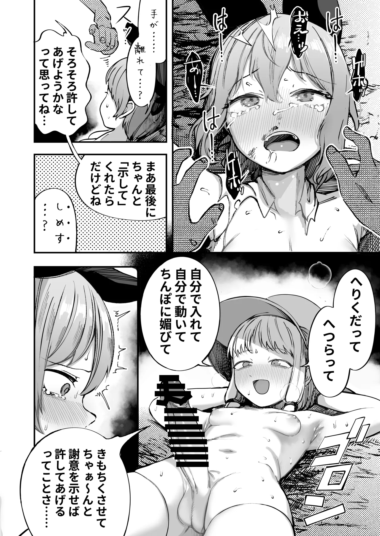 生意気なチルノがお仕置きされる話 - Page 17