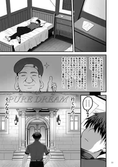 異世界のえっちなお店に来たら元クラスメイトの聖騎士が出てきた話 10