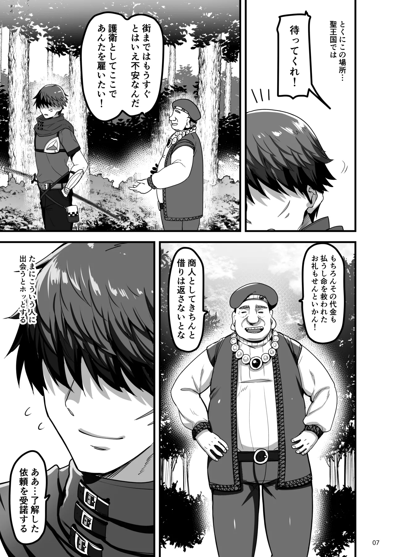 異世界のえっちなお店に来たら元クラスメイトの聖騎士が出てきた話 - Page 6