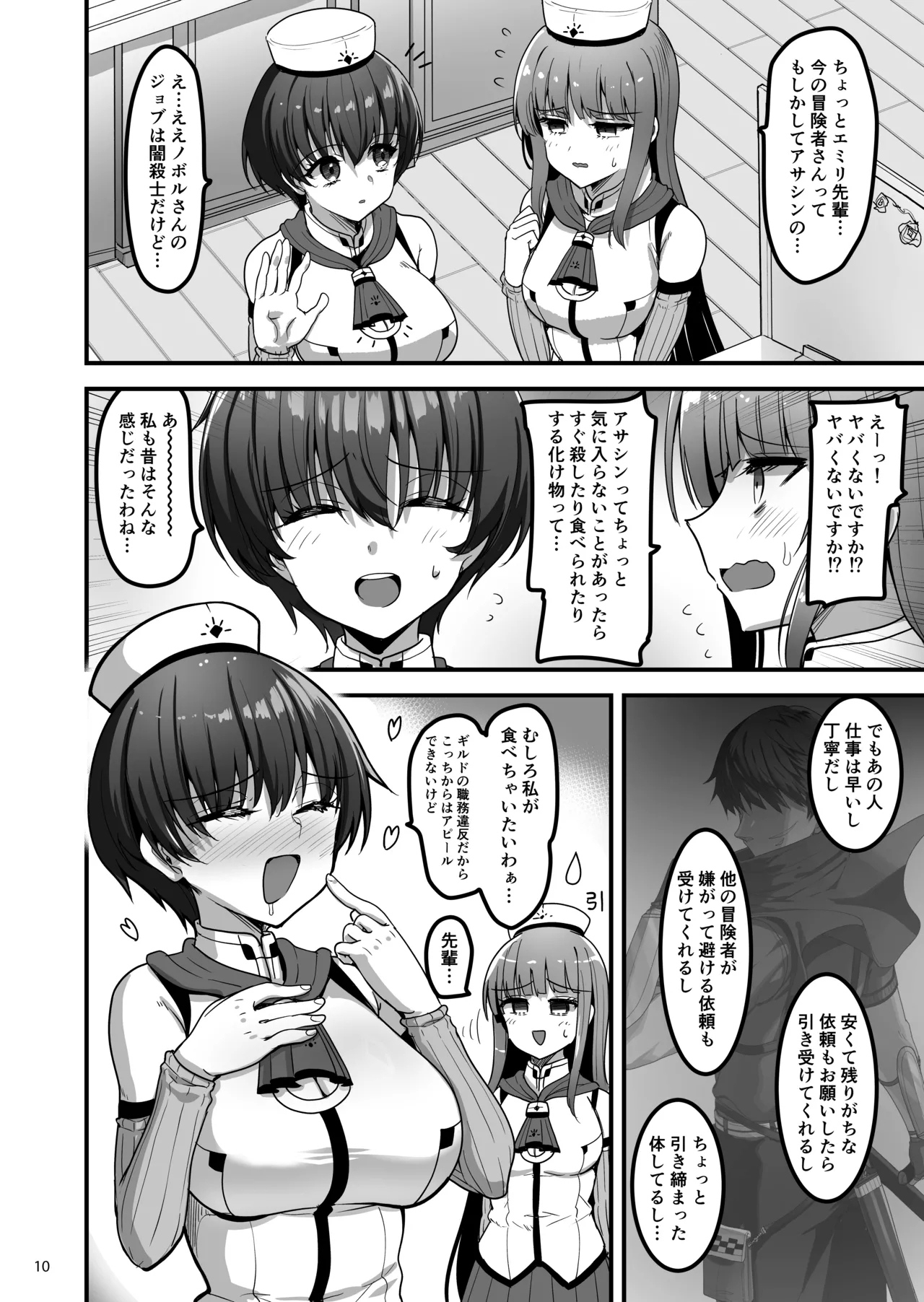 異世界のえっちなお店に来たら元クラスメイトの聖騎士が出てきた話 - Page 9