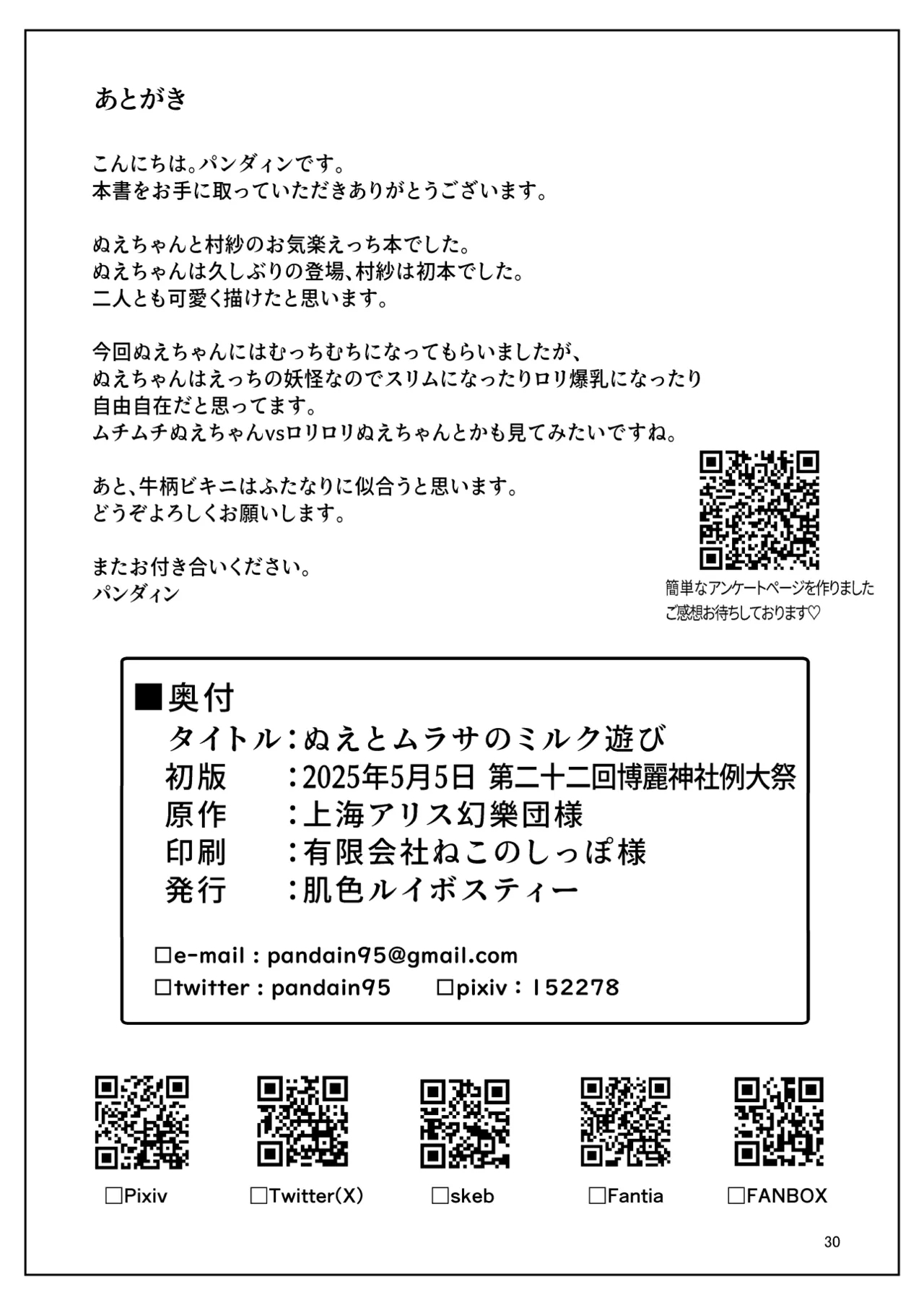 ぬえとムラサのミルク遊び - Page 29