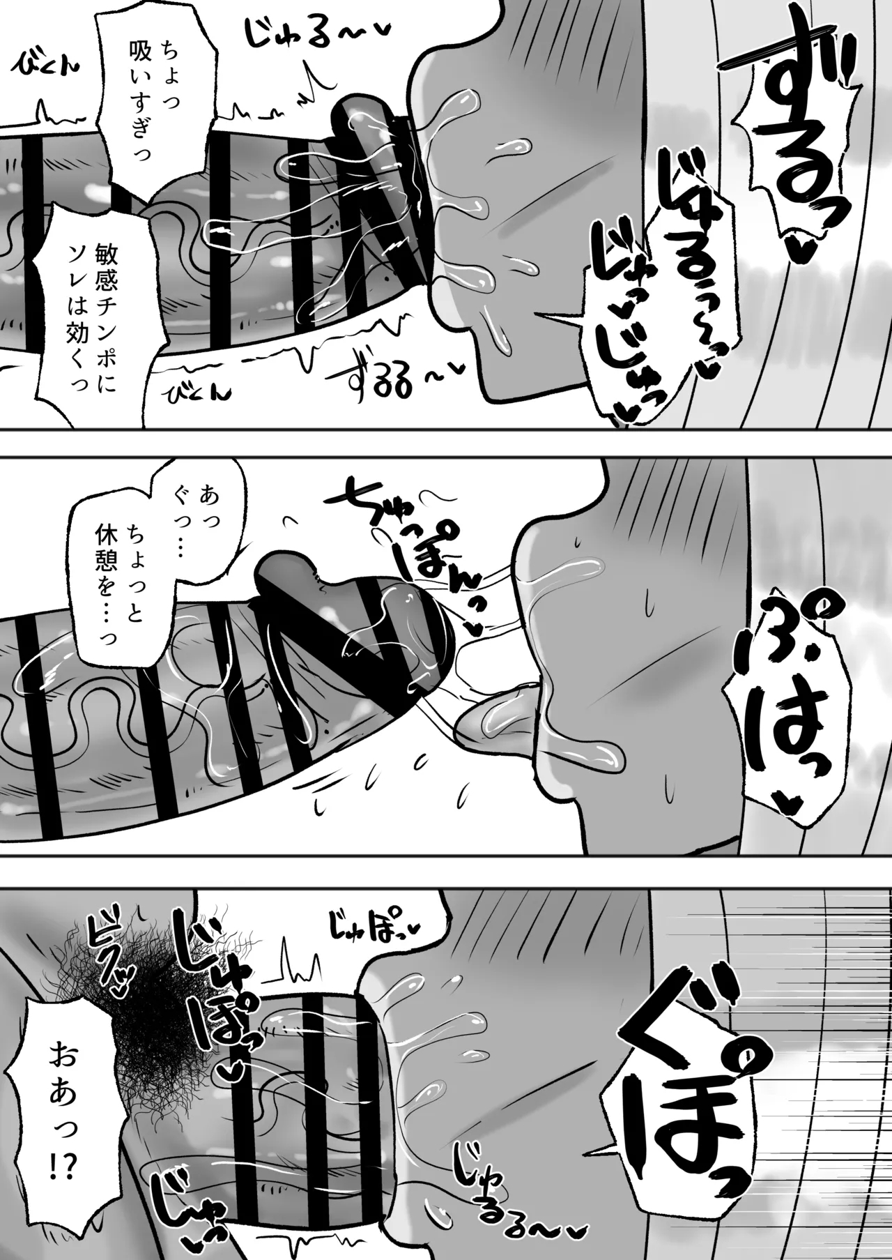 Mitasaretai Onna 2 - Page 16