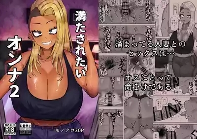 Mitasaretai Onna 2 1