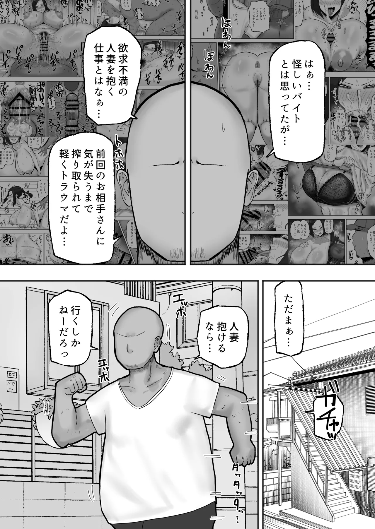 Mitasaretai Onna 2 - Page 3