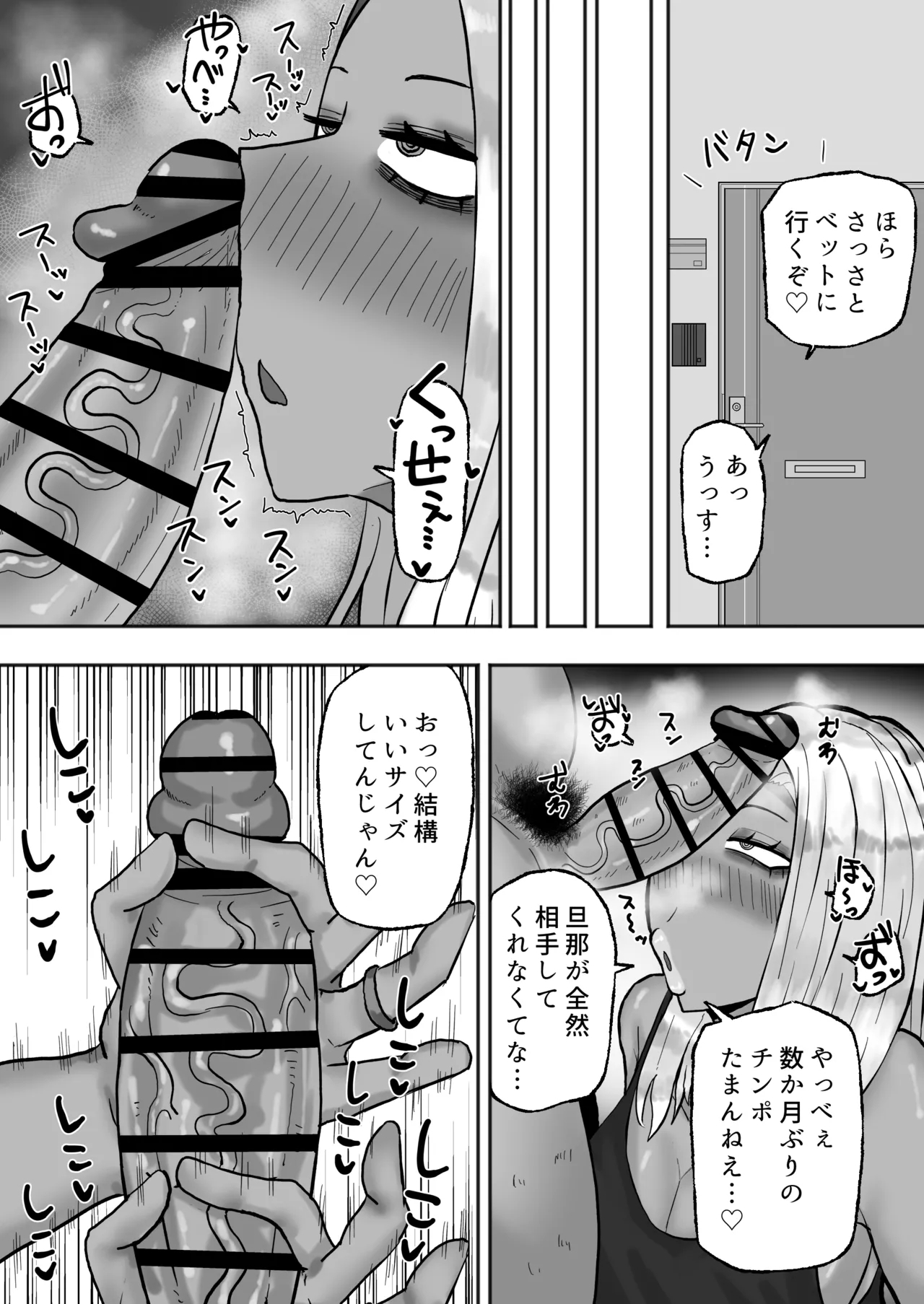 Mitasaretai Onna 2 - Page 5