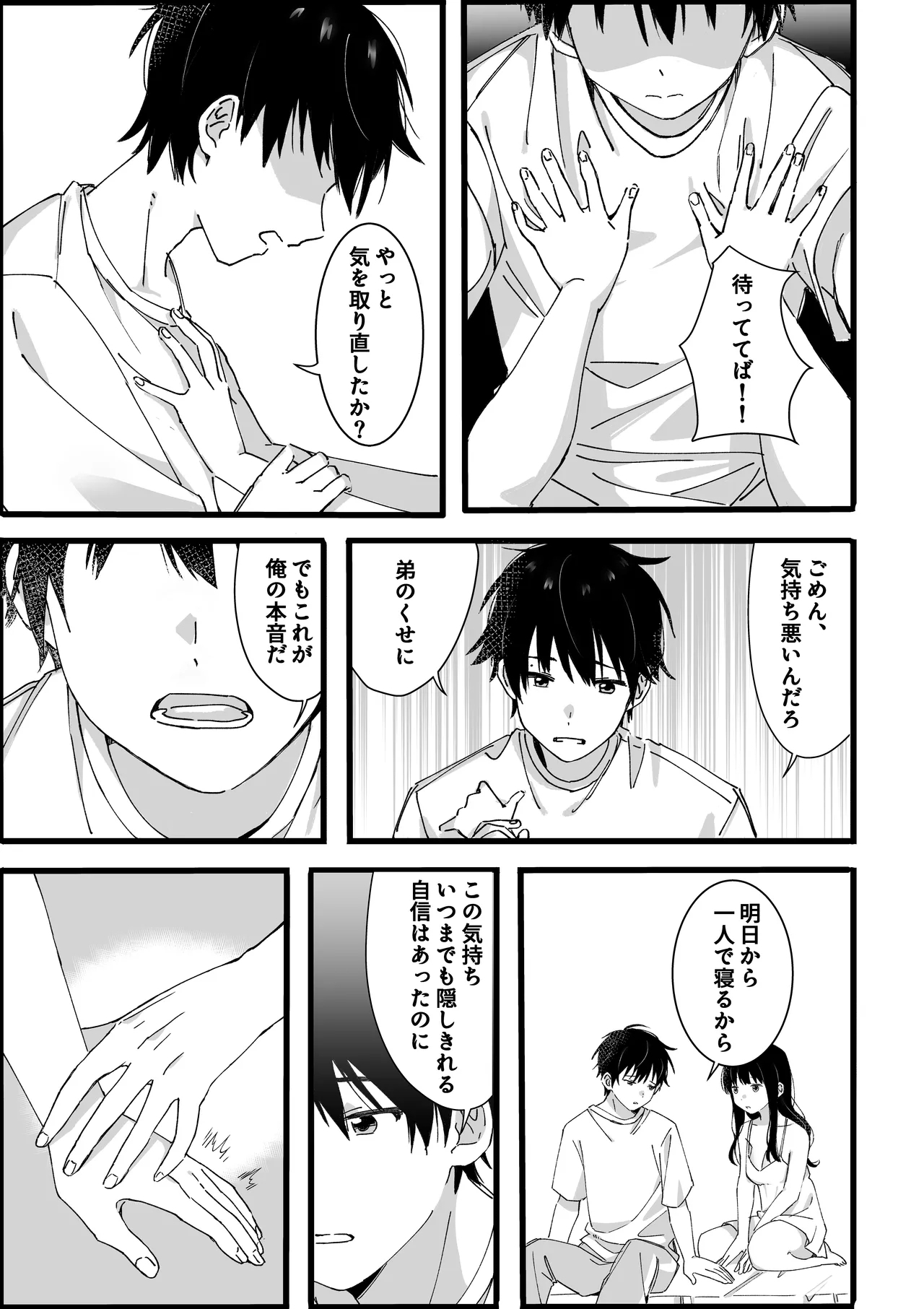 ototo kara no onegai - Page 16