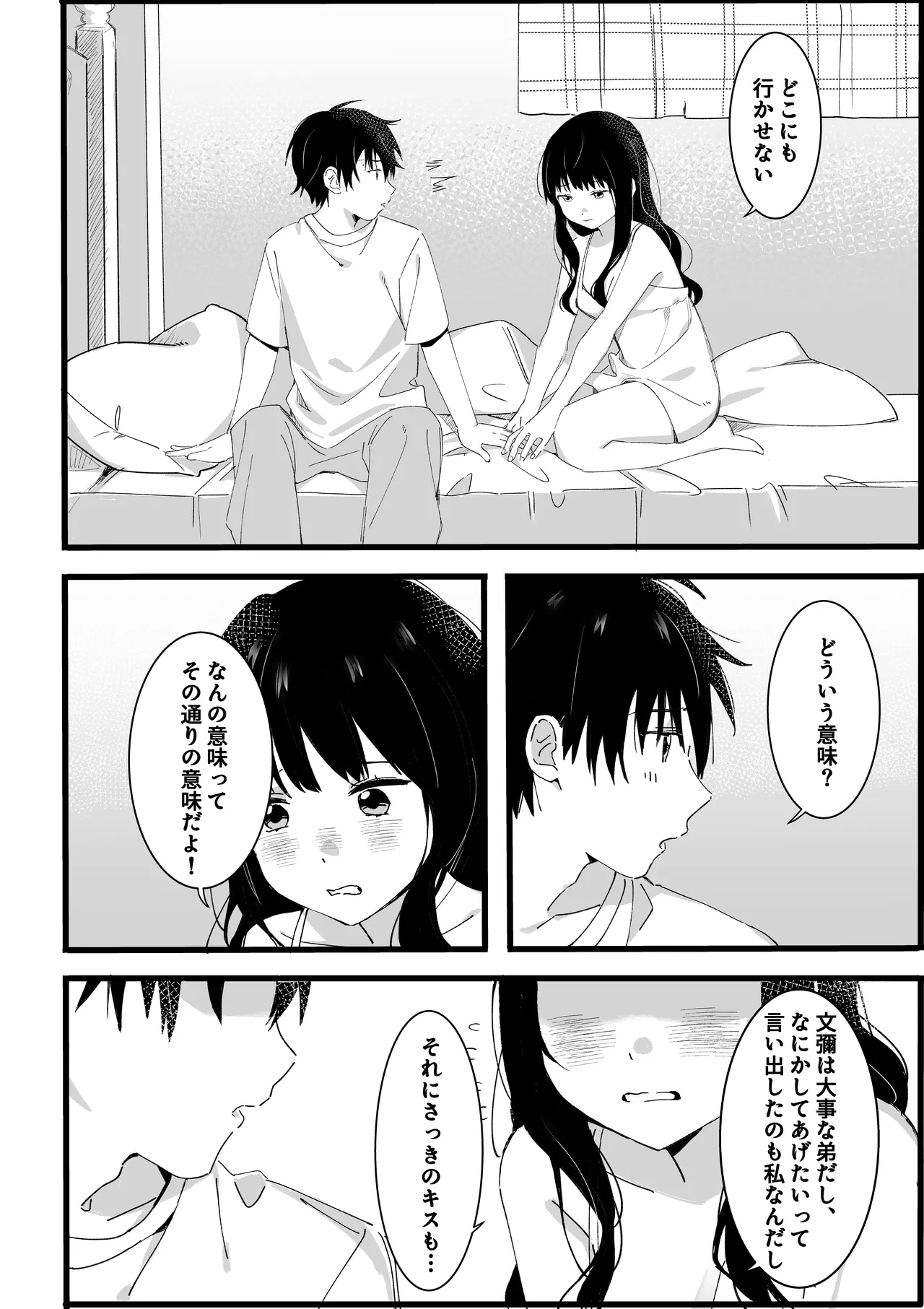ototo kara no onegai - Page 17