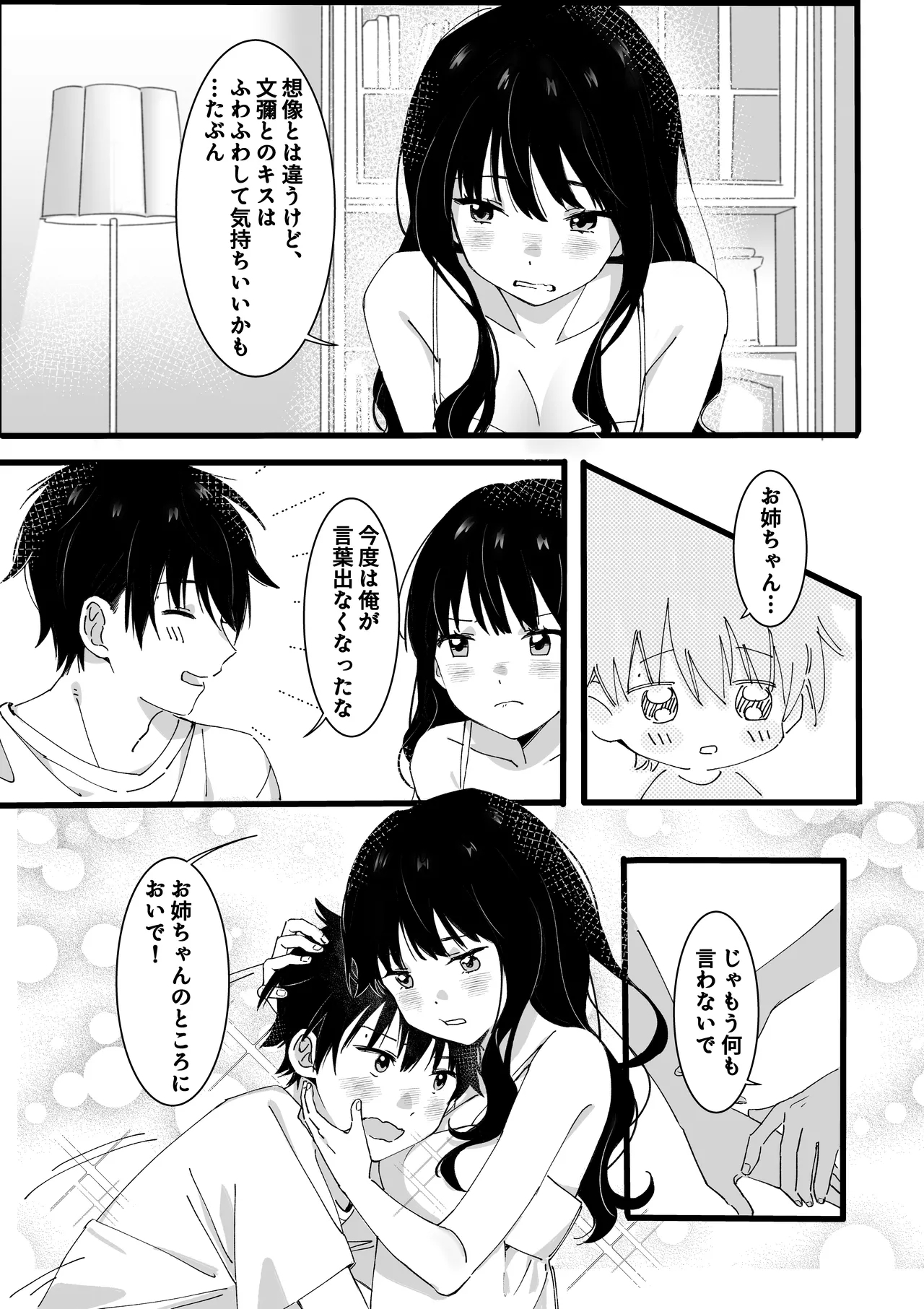 ototo kara no onegai - Page 18