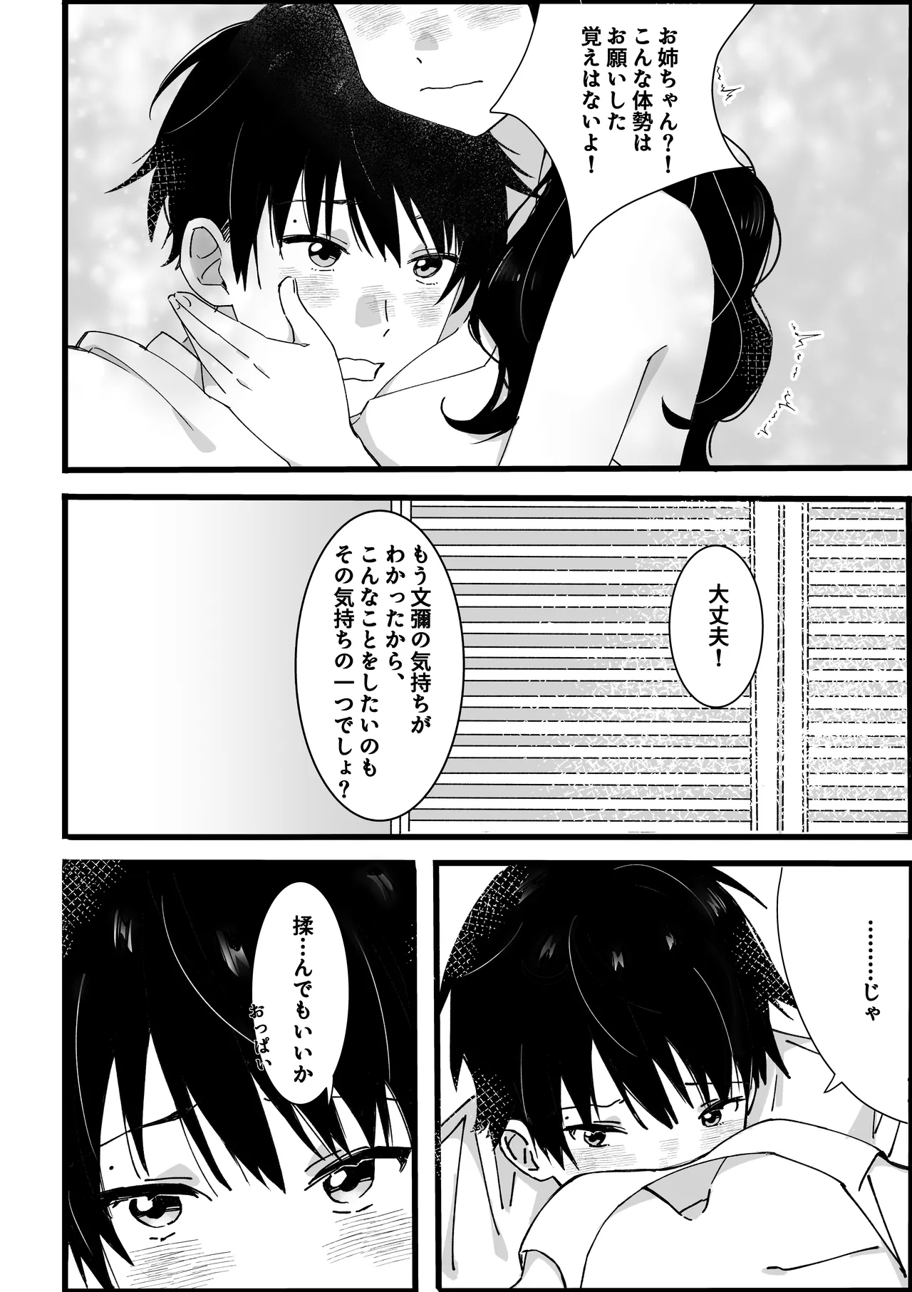 ototo kara no onegai - Page 19