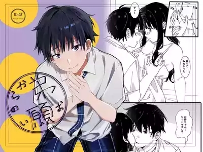 ototo kara no onegai 1