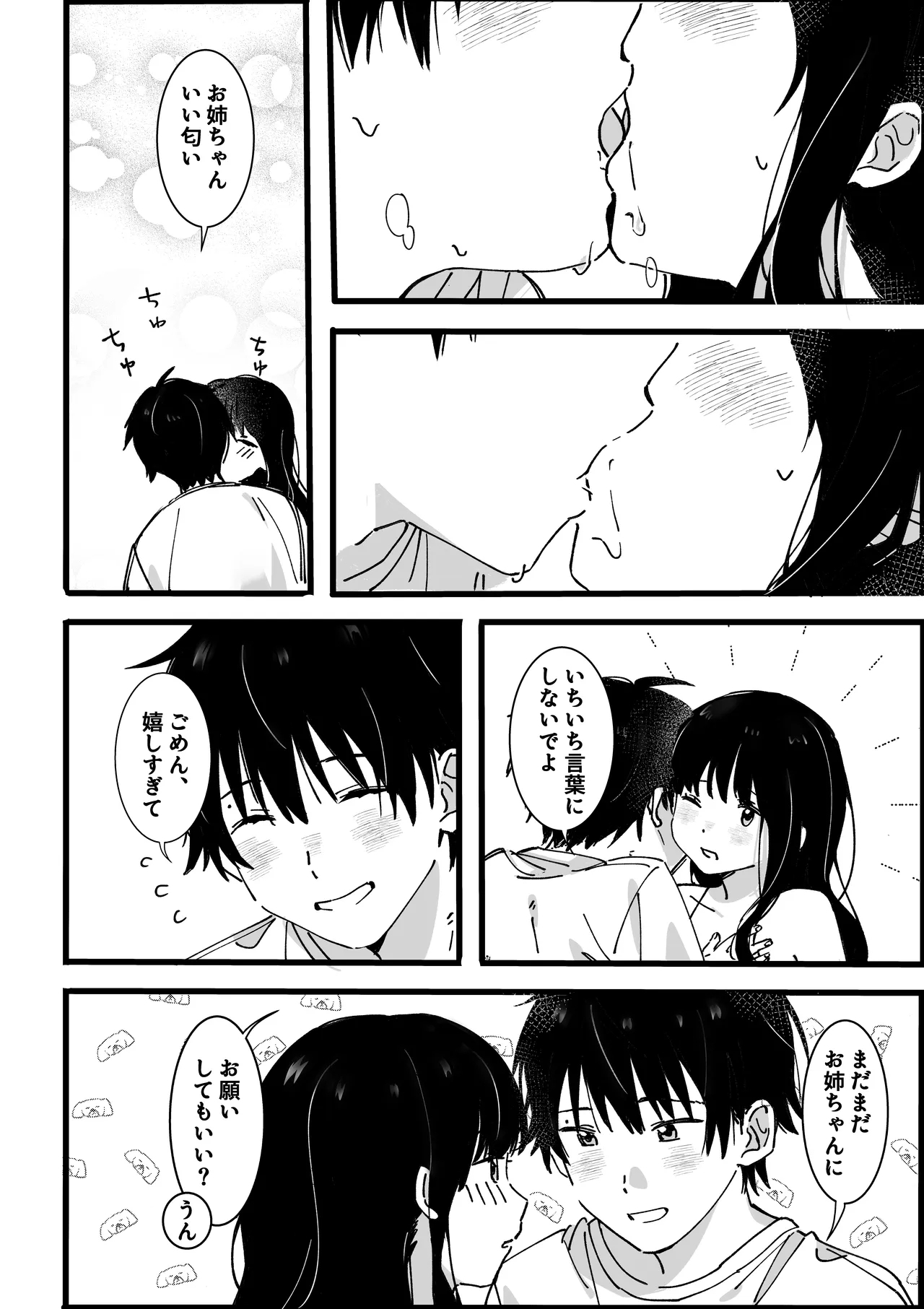 ototo kara no onegai - Page 21