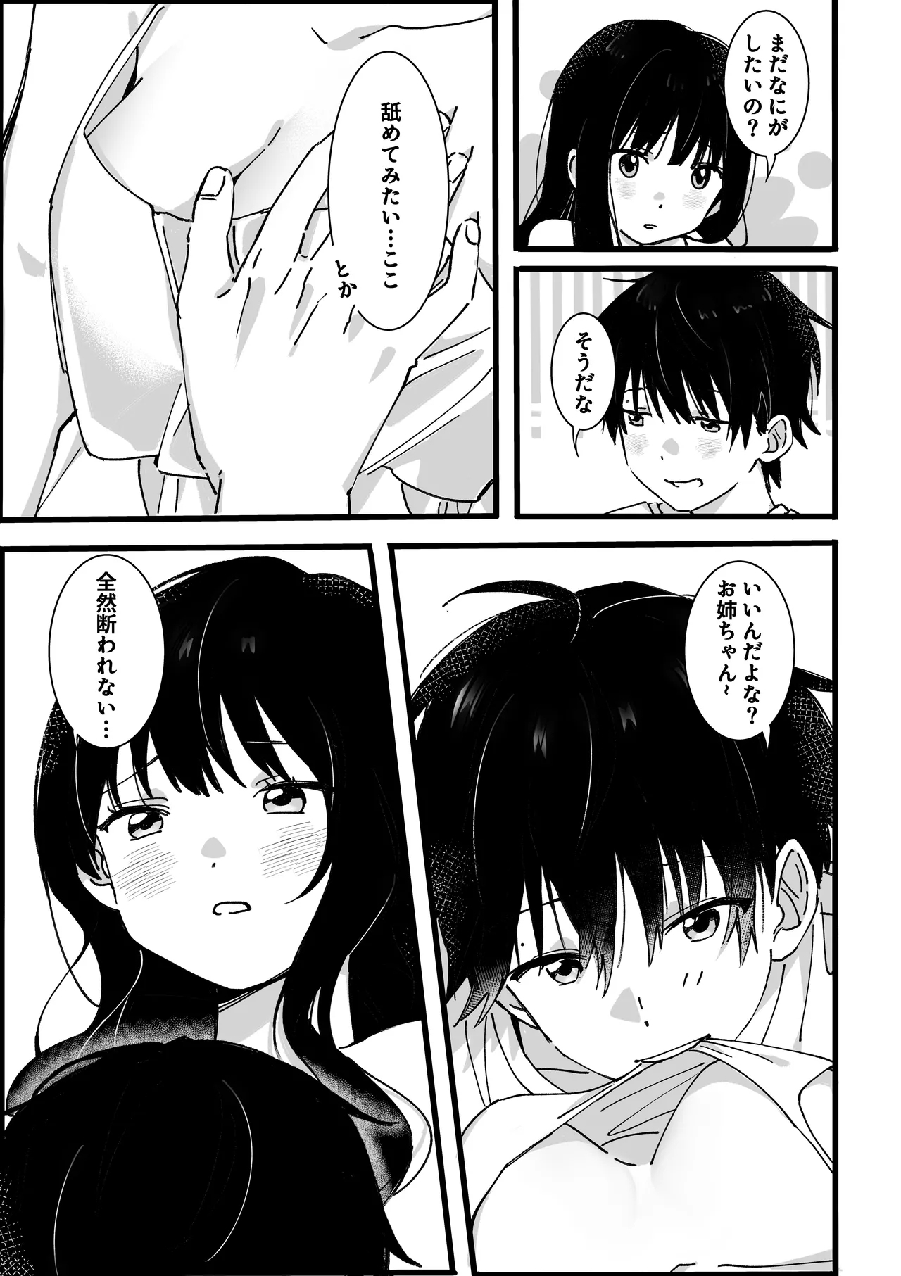 ototo kara no onegai - Page 22