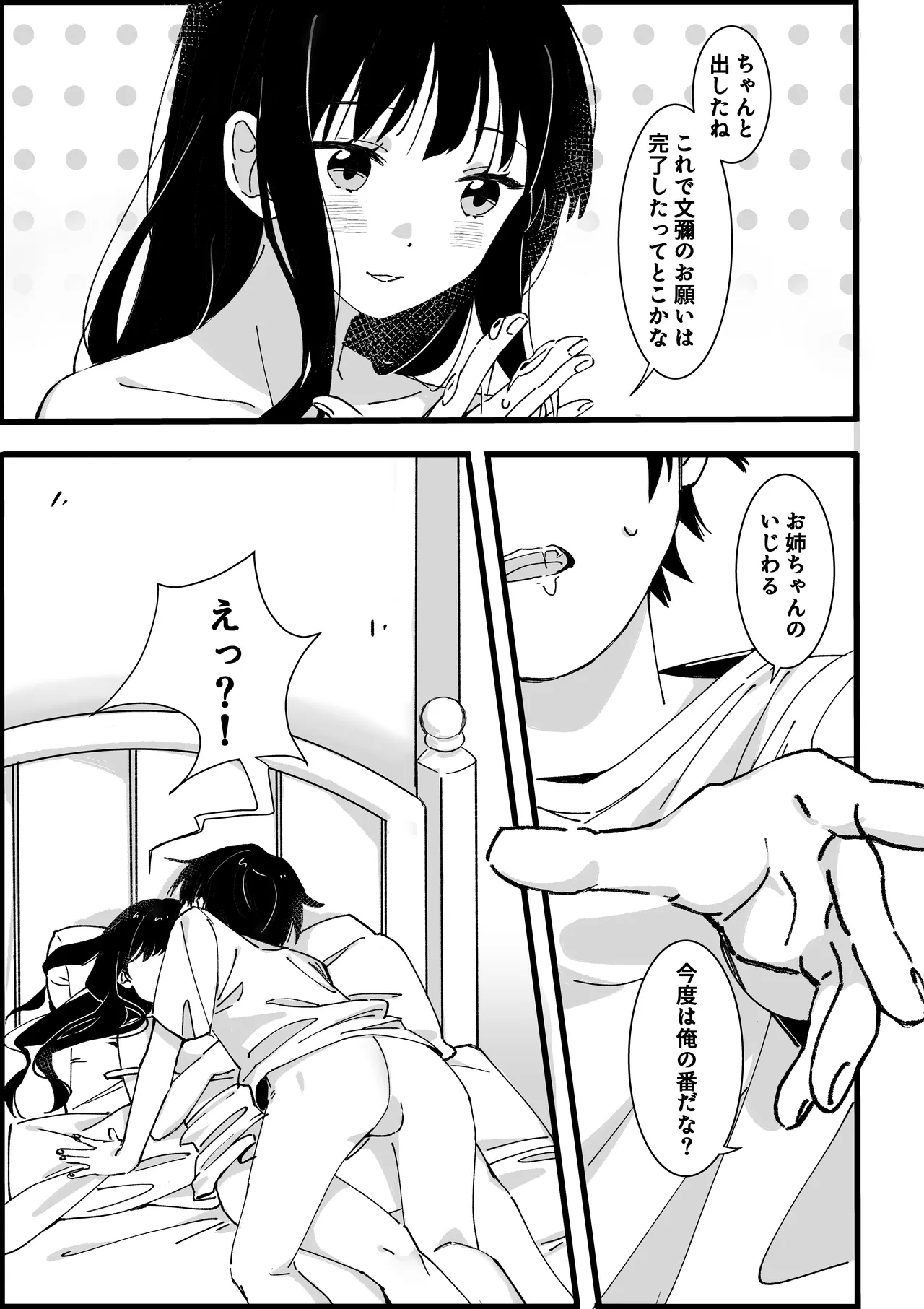 ototo kara no onegai - Page 28