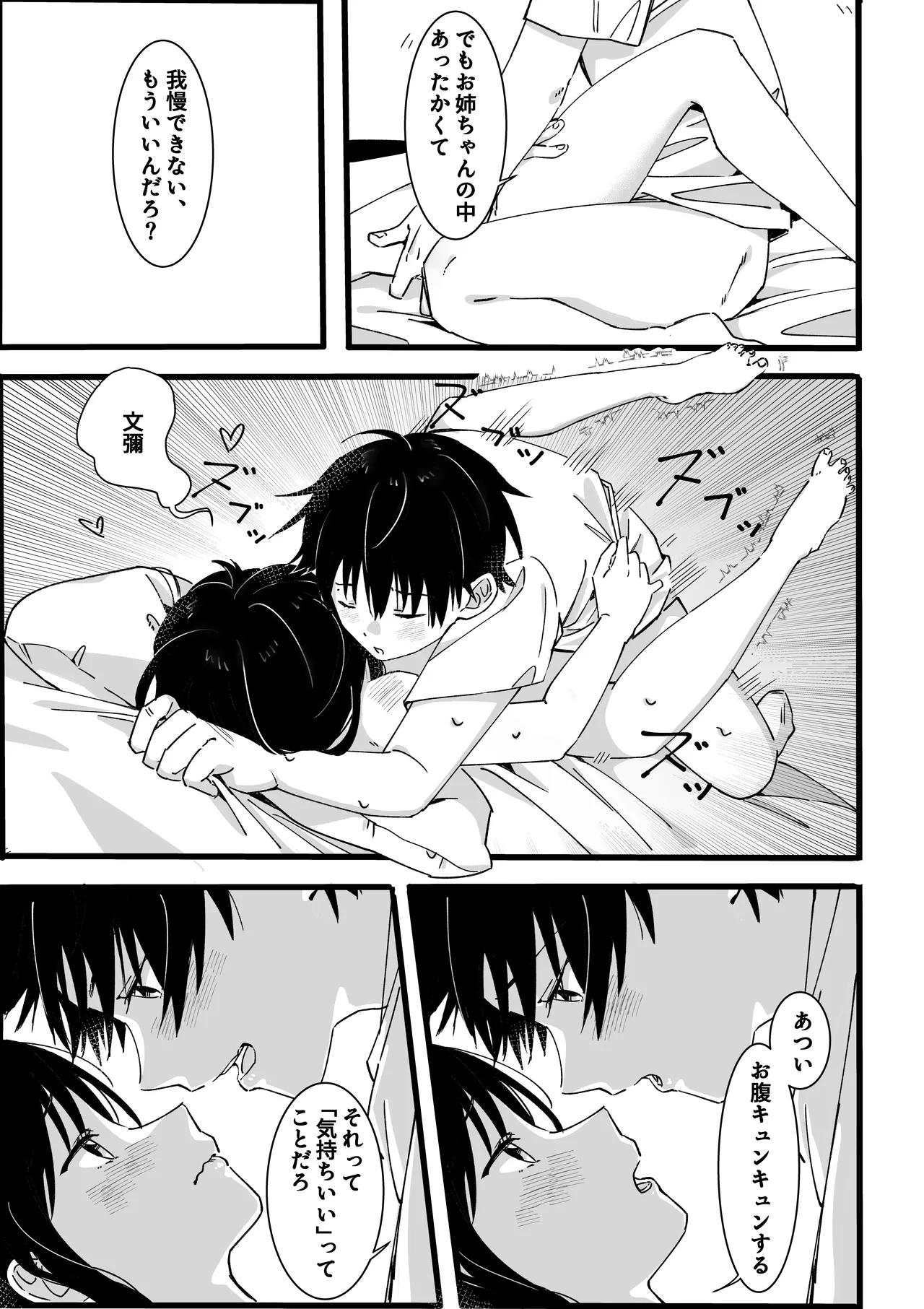 ototo kara no onegai - Page 32